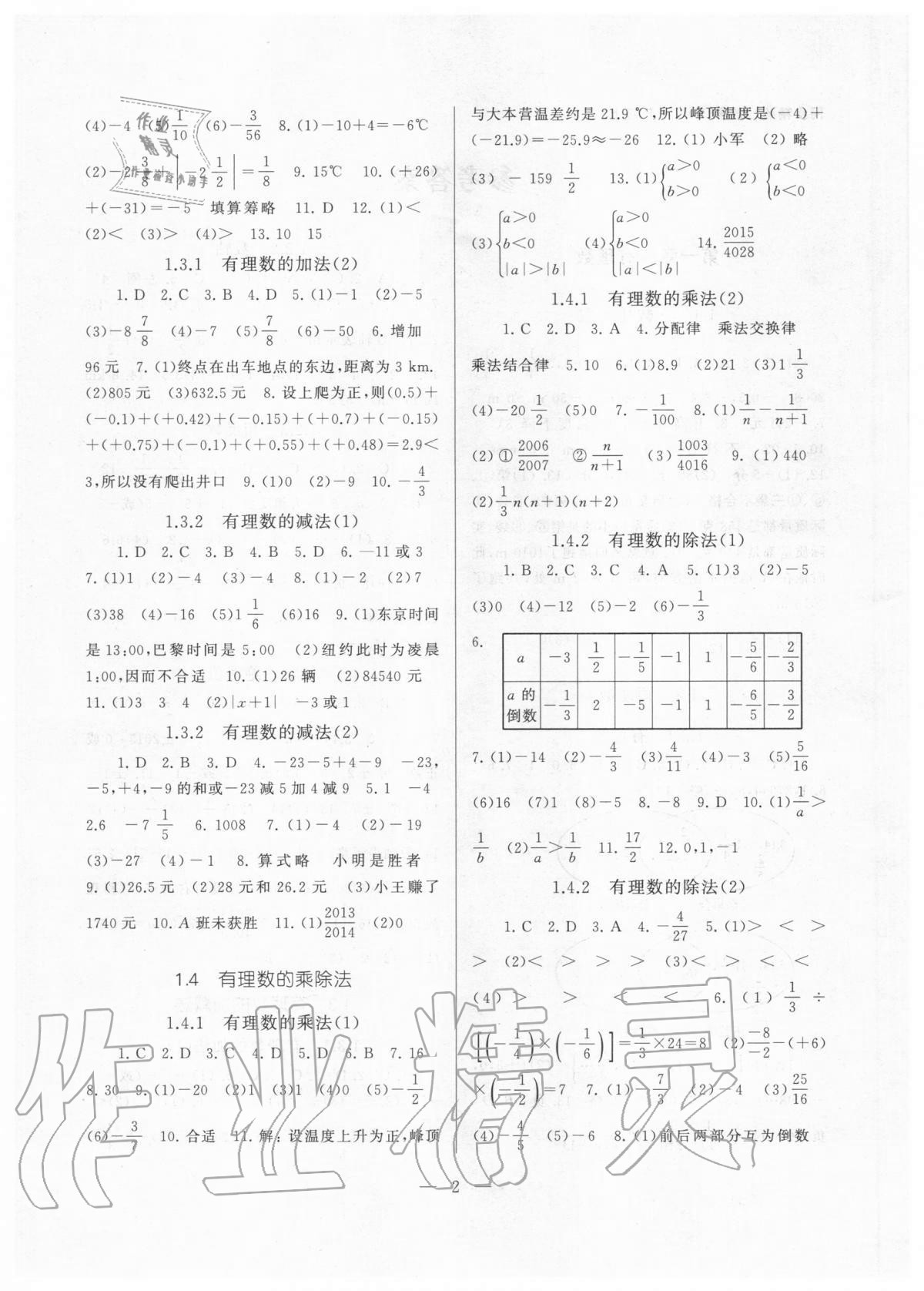 2020年同步精練七年級數(shù)學(xué)上冊人教版浙江教育出版社 參考答案第2頁