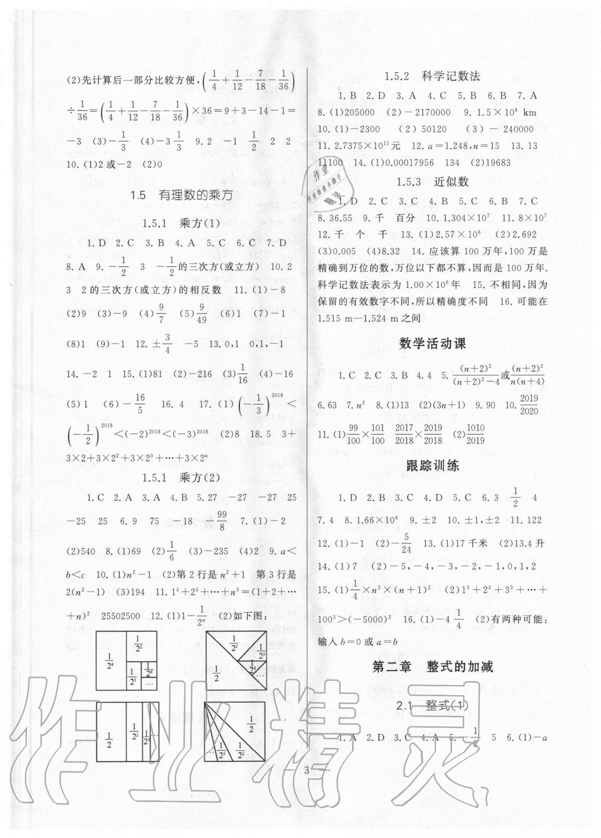 2020年同步精練七年級數(shù)學(xué)上冊人教版浙江教育出版社 參考答案第3頁