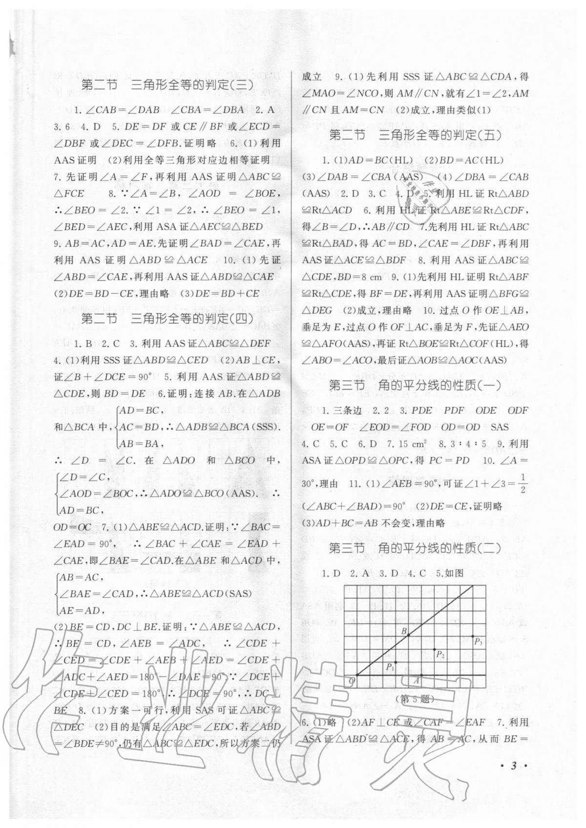 2020年同步精練八年級數學上冊人教版浙江教育出版社 參考答案第3頁