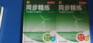 2020年同步精練七年級科學上冊浙教版浙江教育出版社