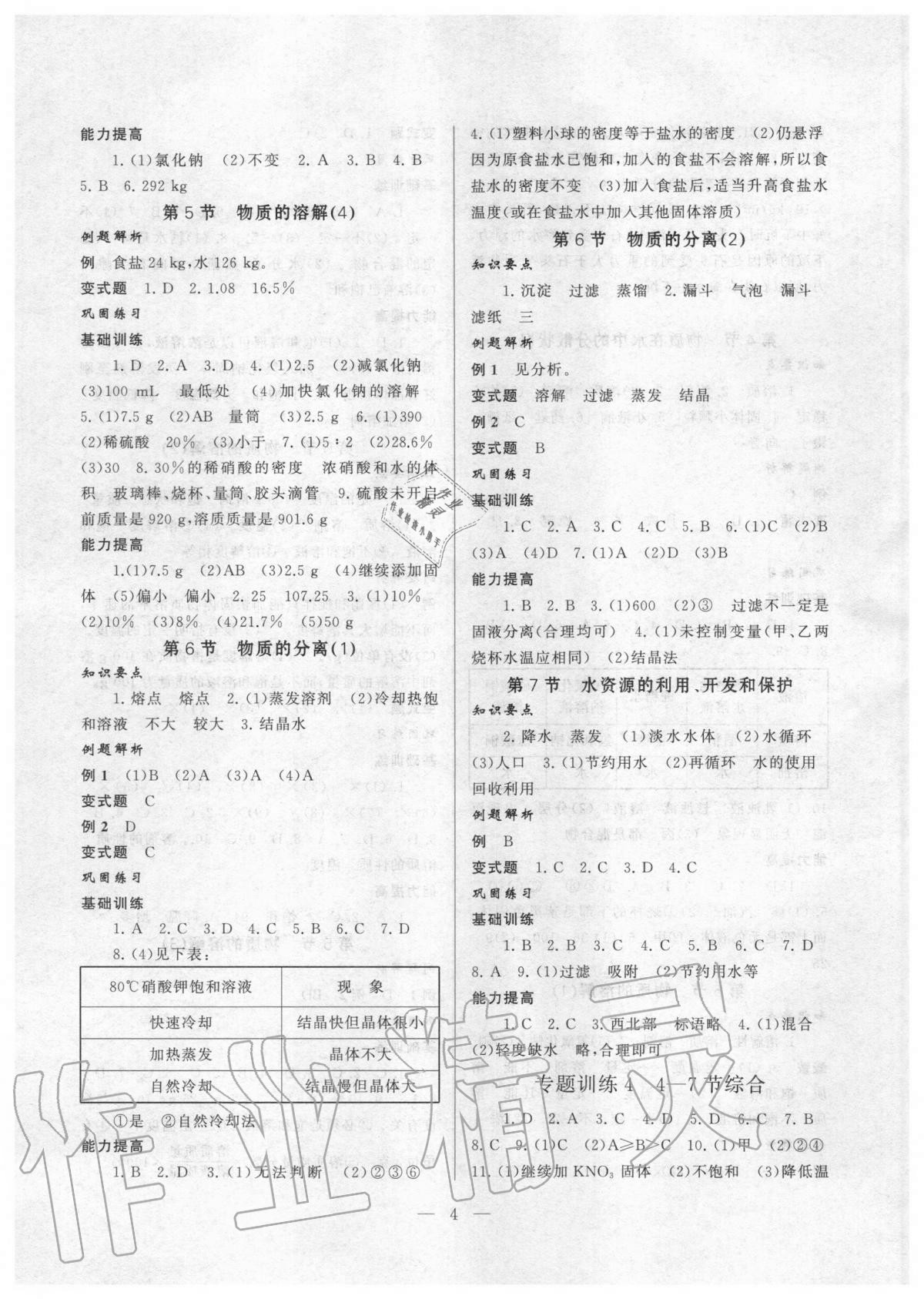 2020年同步精练八年级科学上册浙教版浙江教育出版社 第4页