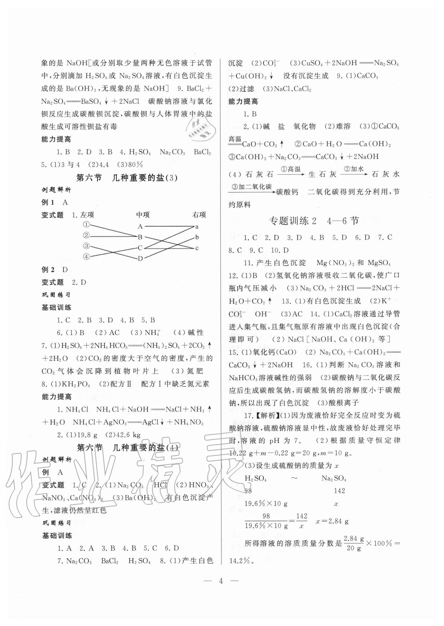 2020年同步精練九年級(jí)科學(xué)全一冊(cè)浙教版浙江教育出版社 第4頁(yè)