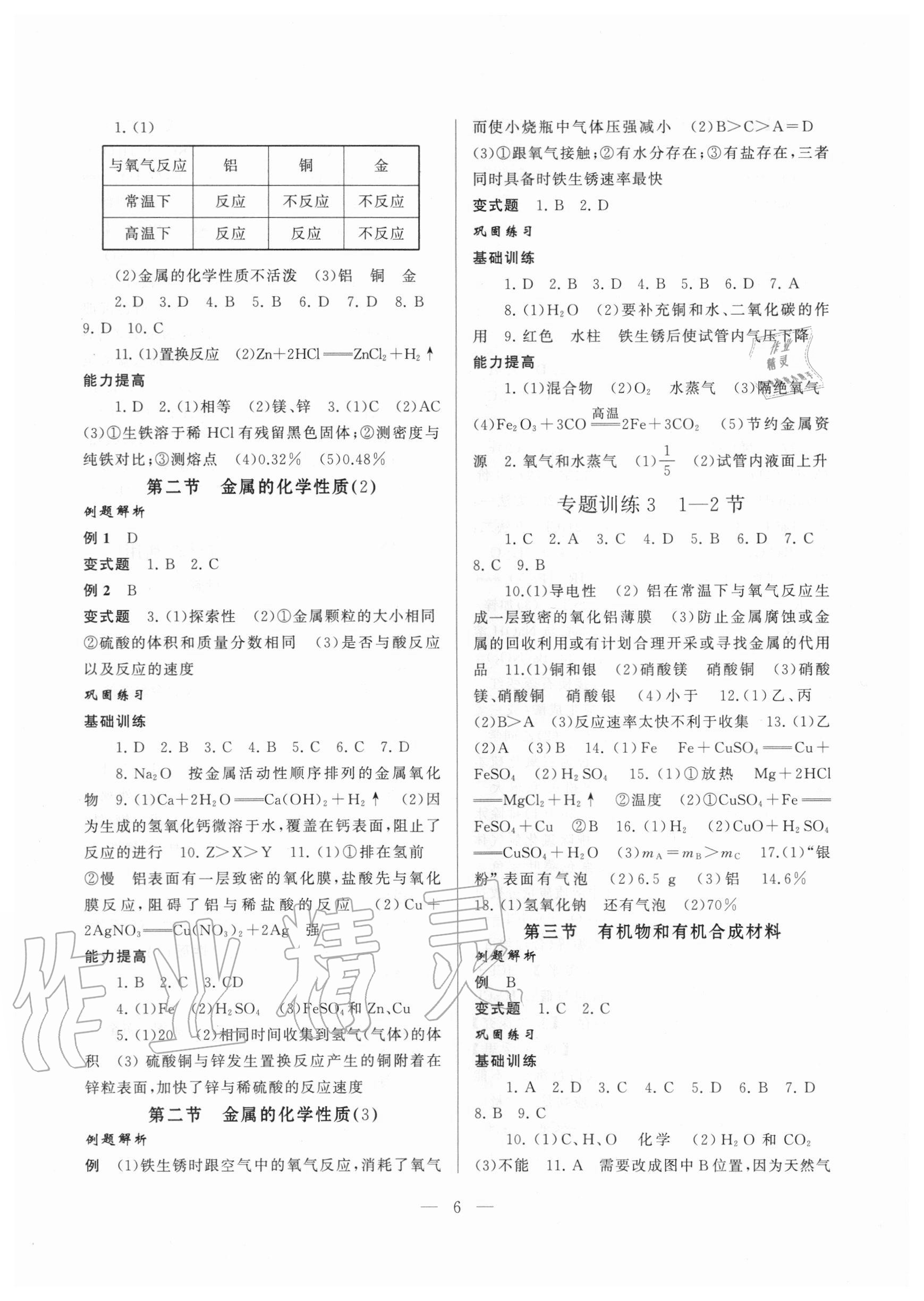 2020年同步精練九年級(jí)科學(xué)全一冊(cè)浙教版浙江教育出版社 第6頁(yè)