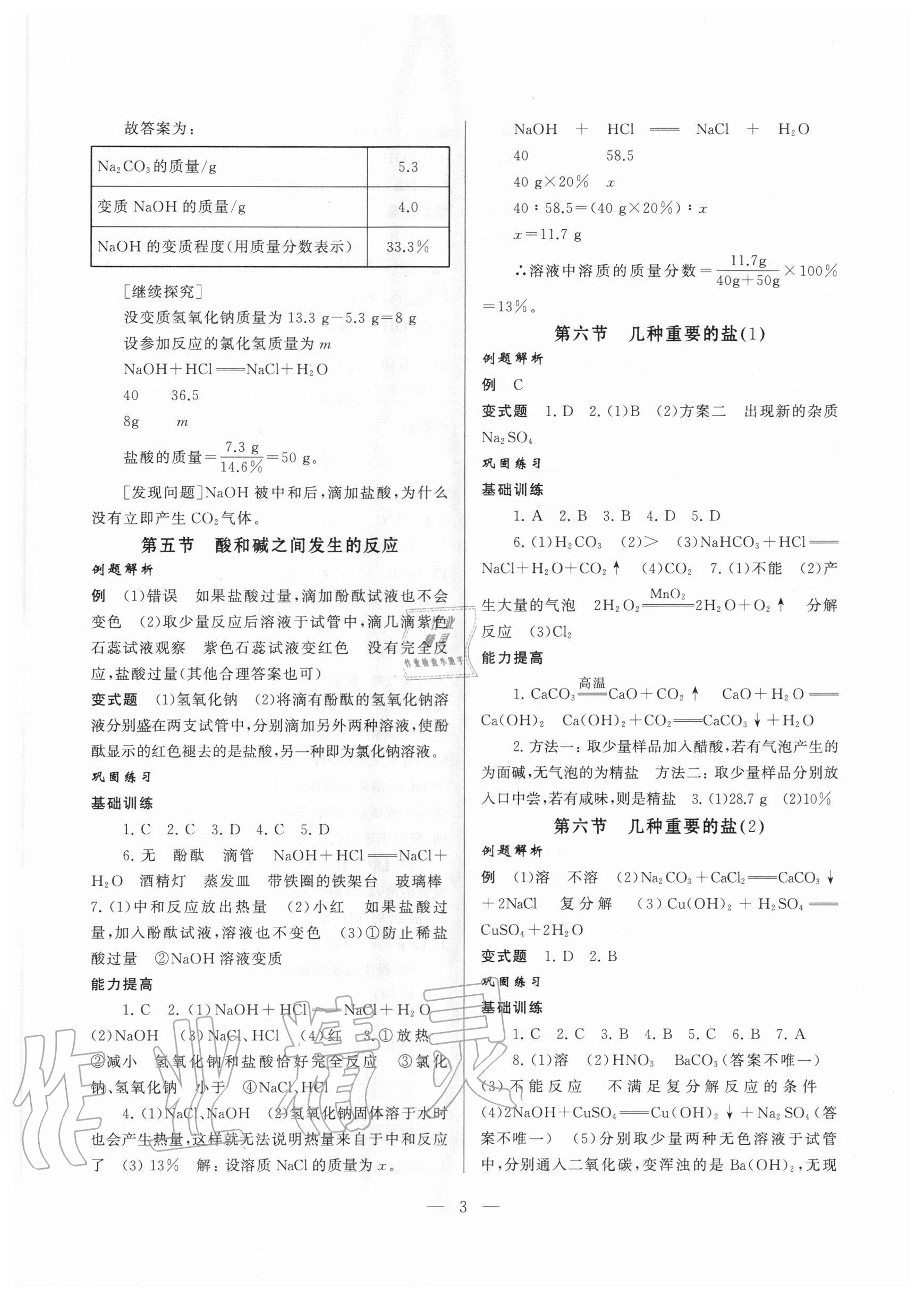 2020年同步精練九年級科學(xué)全一冊浙教版浙江教育出版社 第3頁