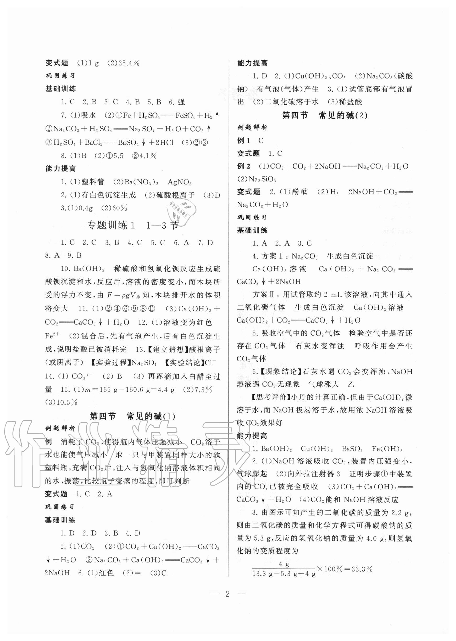 2020年同步精練九年級(jí)科學(xué)全一冊(cè)浙教版浙江教育出版社 第2頁