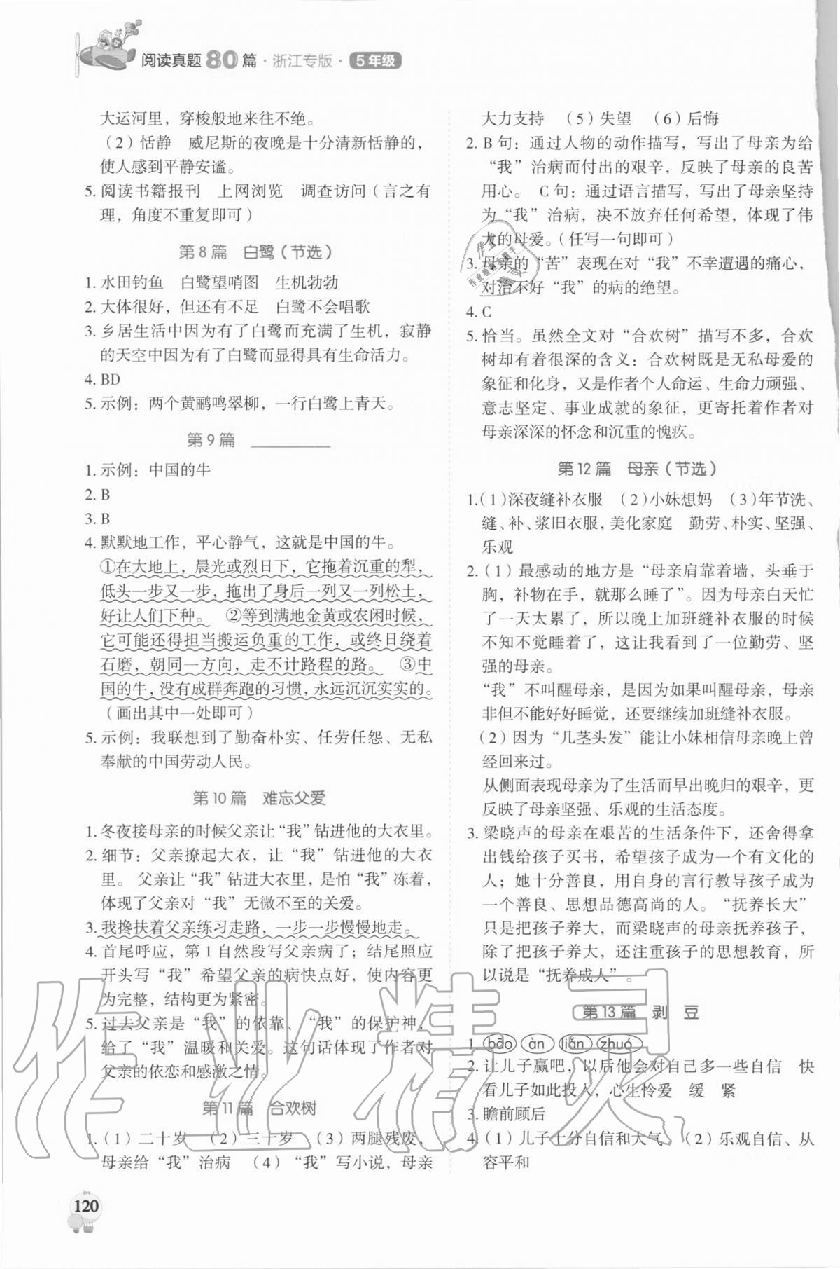 2021年小学语文阅读真题80篇五年级浙江专版广东经济出版社 第2页