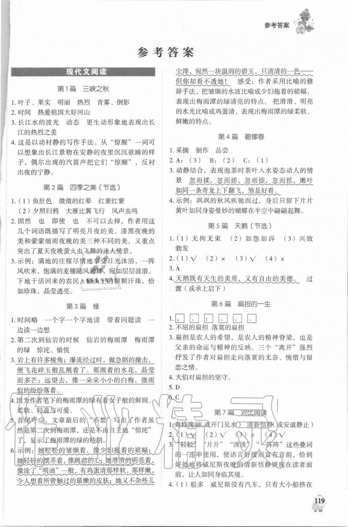 2021年小学语文阅读真题80篇五年级浙江专版广东经济出版社 第1页