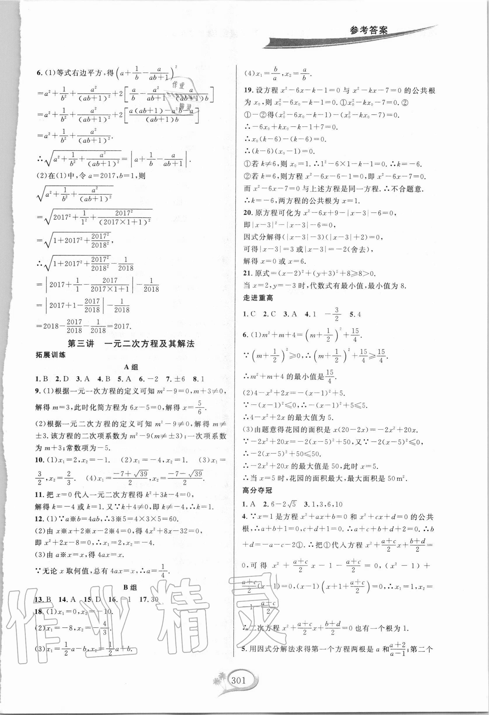 2020年走進(jìn)重高培優(yōu)講義九年級(jí)數(shù)學(xué)全一冊(cè)華師大版雙色新編版 第3頁(yè)