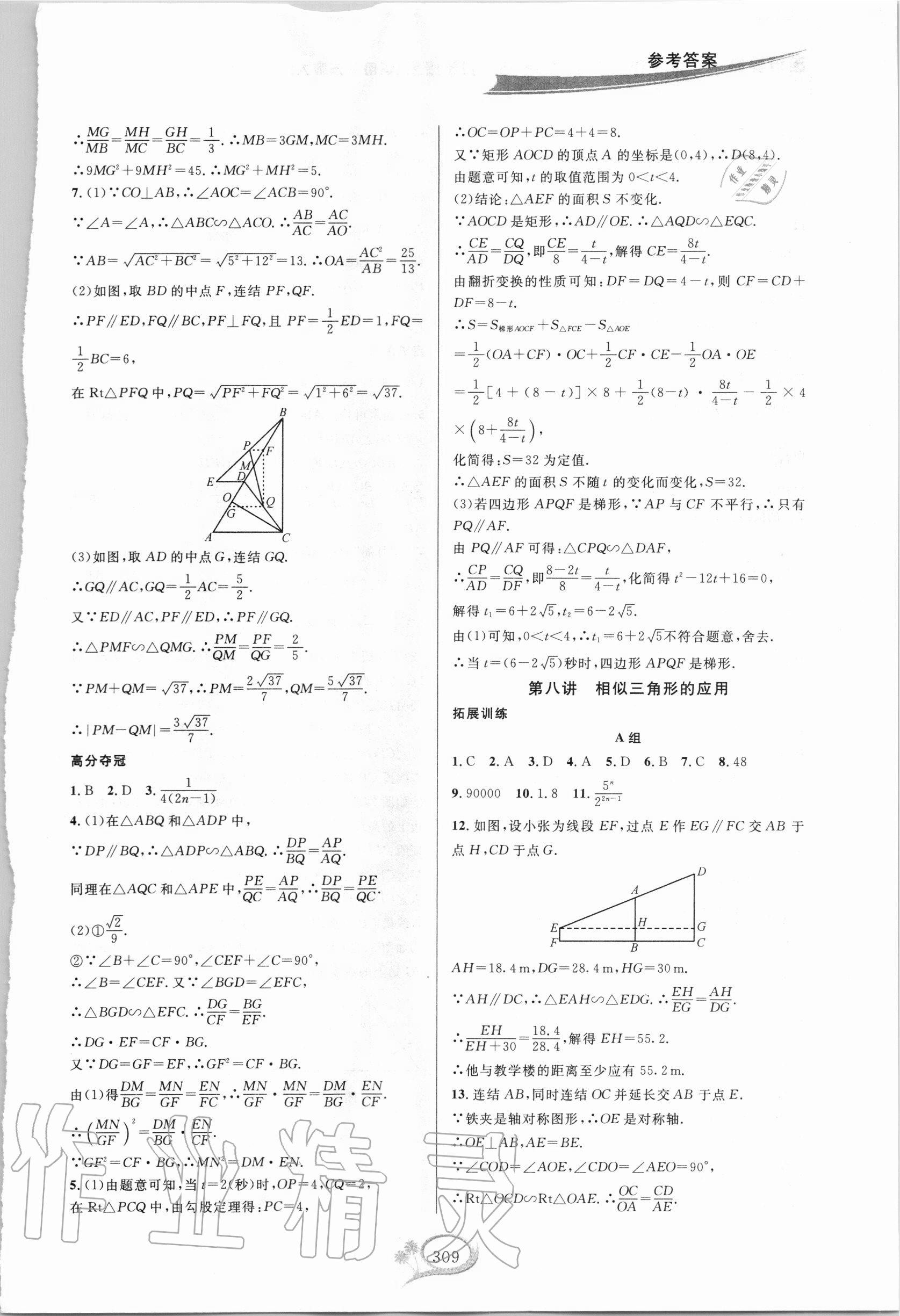 2020年走進(jìn)重高培優(yōu)講義九年級數(shù)學(xué)全一冊華師大版雙色新編版 第11頁