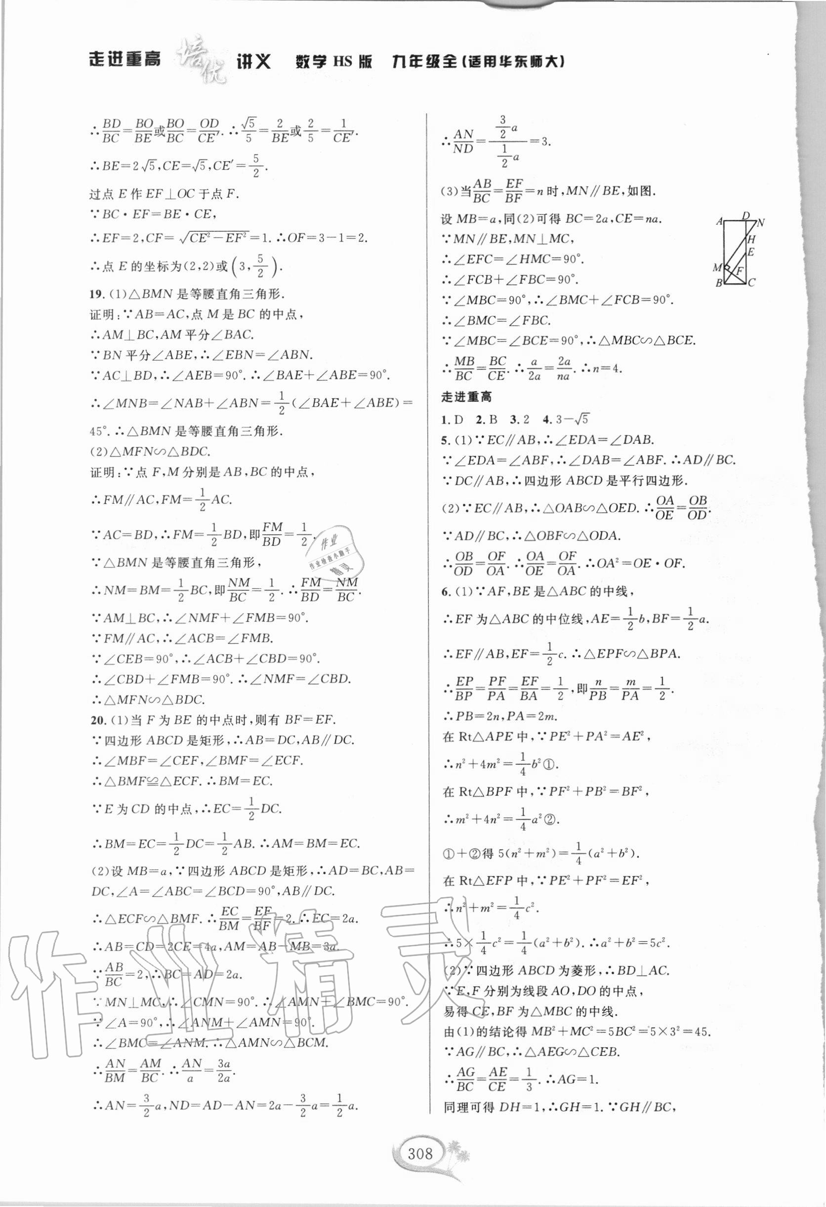 2020年走進重高培優(yōu)講義九年級數(shù)學(xué)全一冊華師大版雙色新編版 第10頁