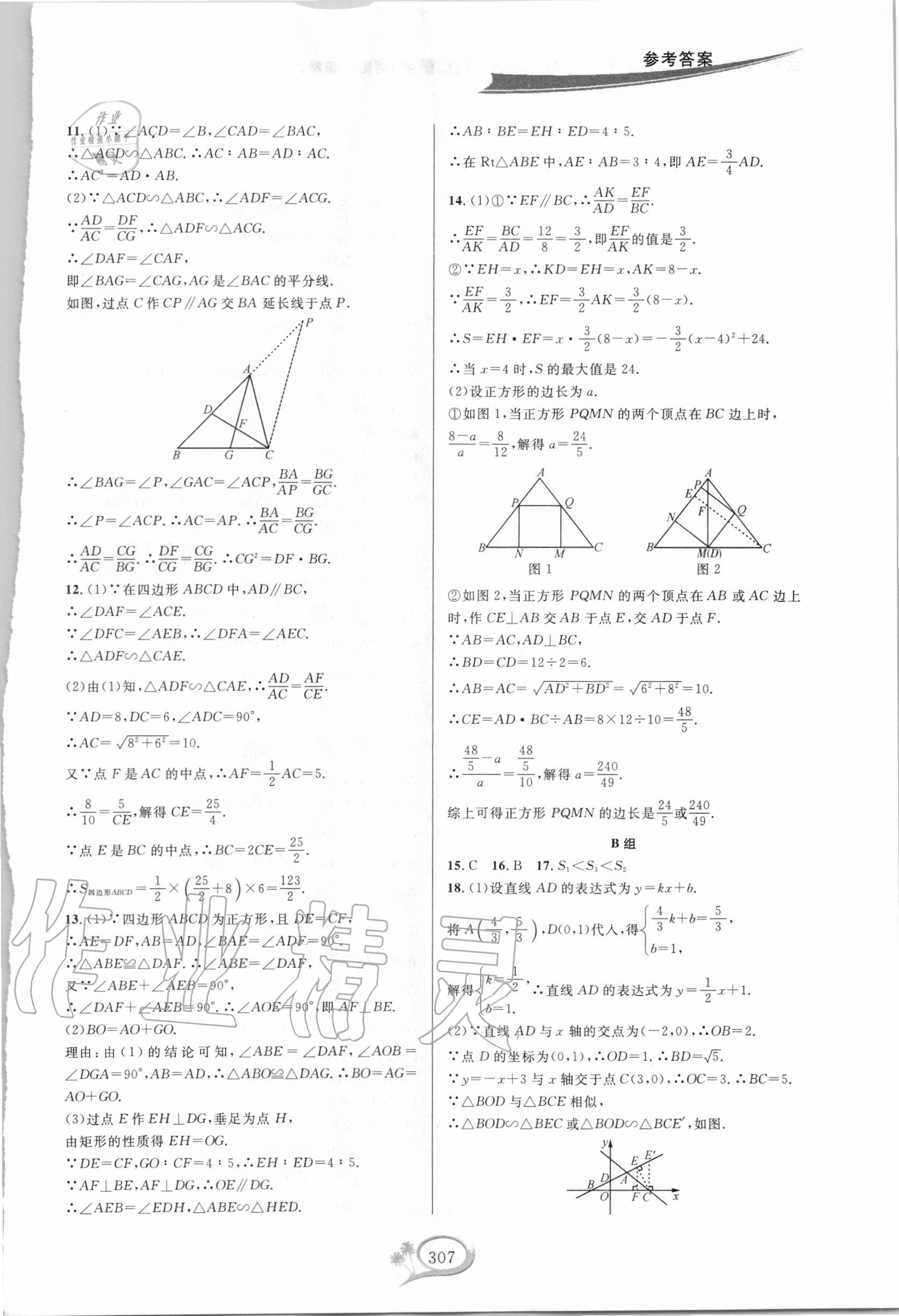 2020年走進(jìn)重高培優(yōu)講義九年級數(shù)學(xué)全一冊華師大版雙色新編版 第9頁