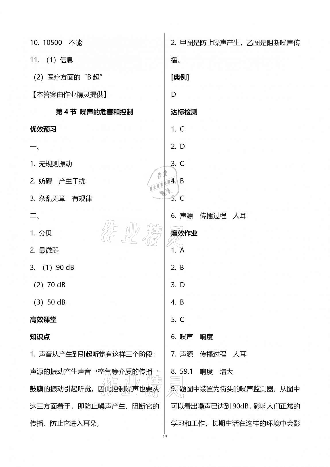 2020年人教金学典同步解析与测评八年级物理上册人教版云南专版 第13页