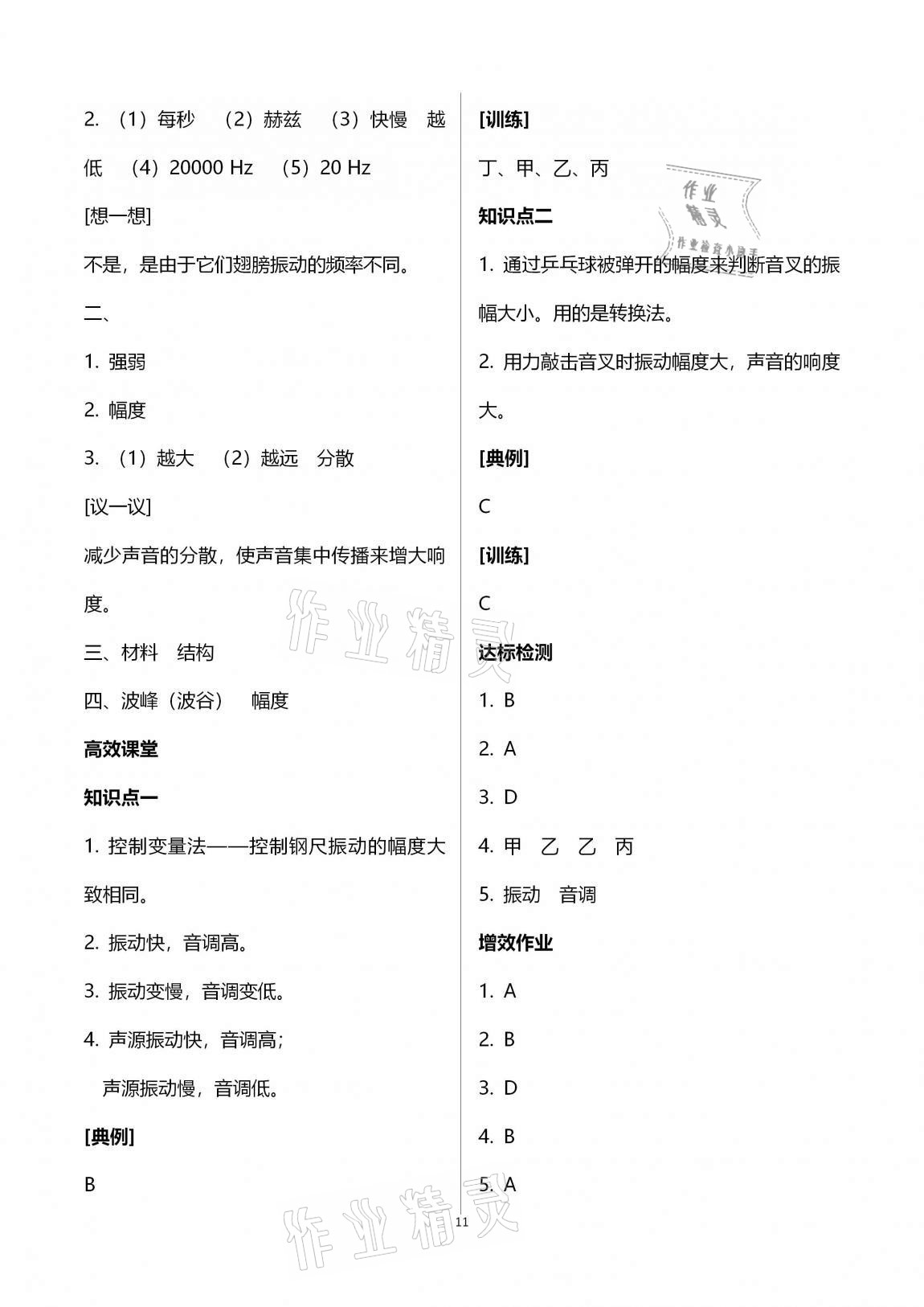 2020年人教金学典同步解析与测评八年级物理上册人教版云南专版 第11页