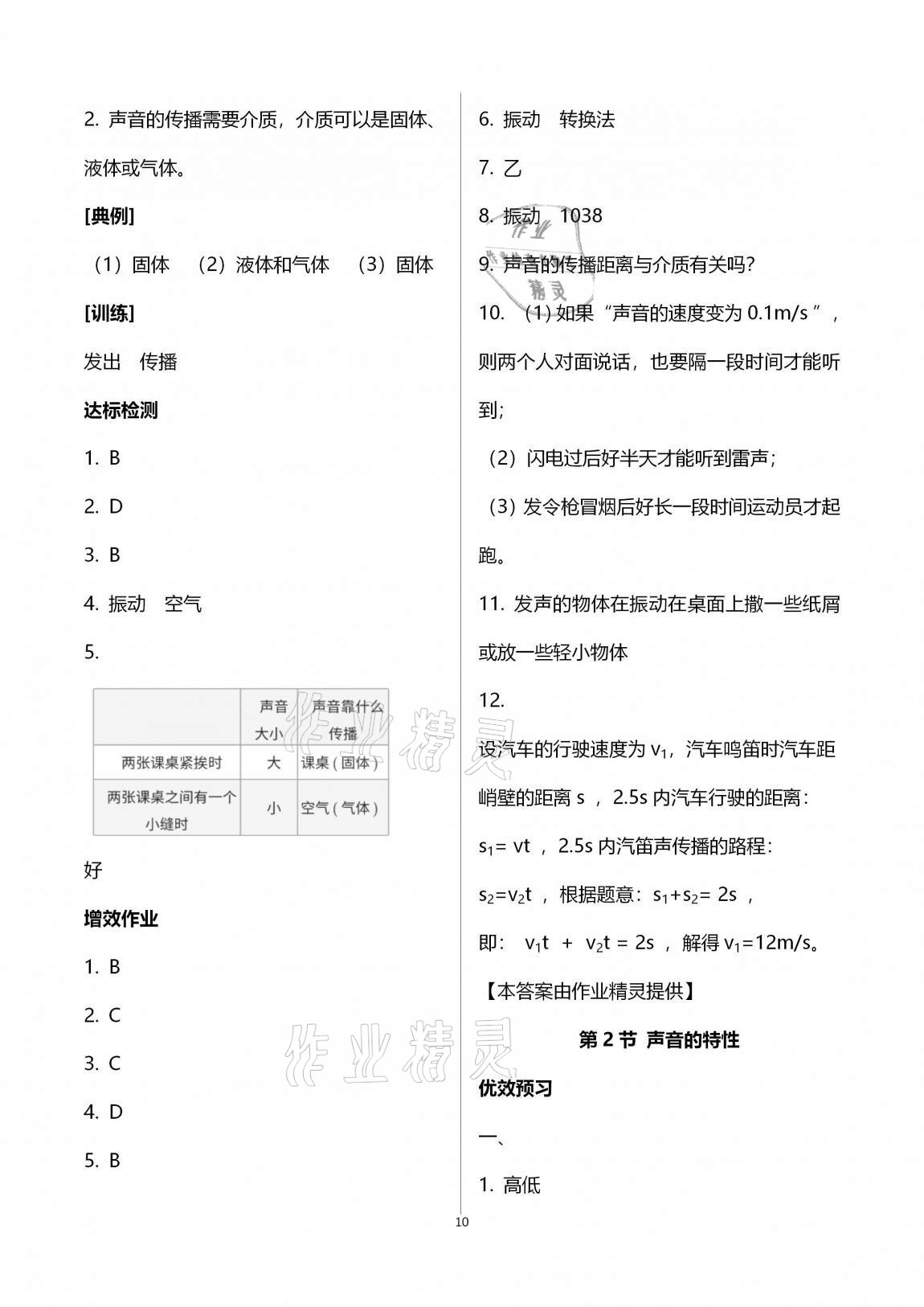 2020年人教金學(xué)典同步解析與測評八年級物理上冊人教版云南專版 第10頁