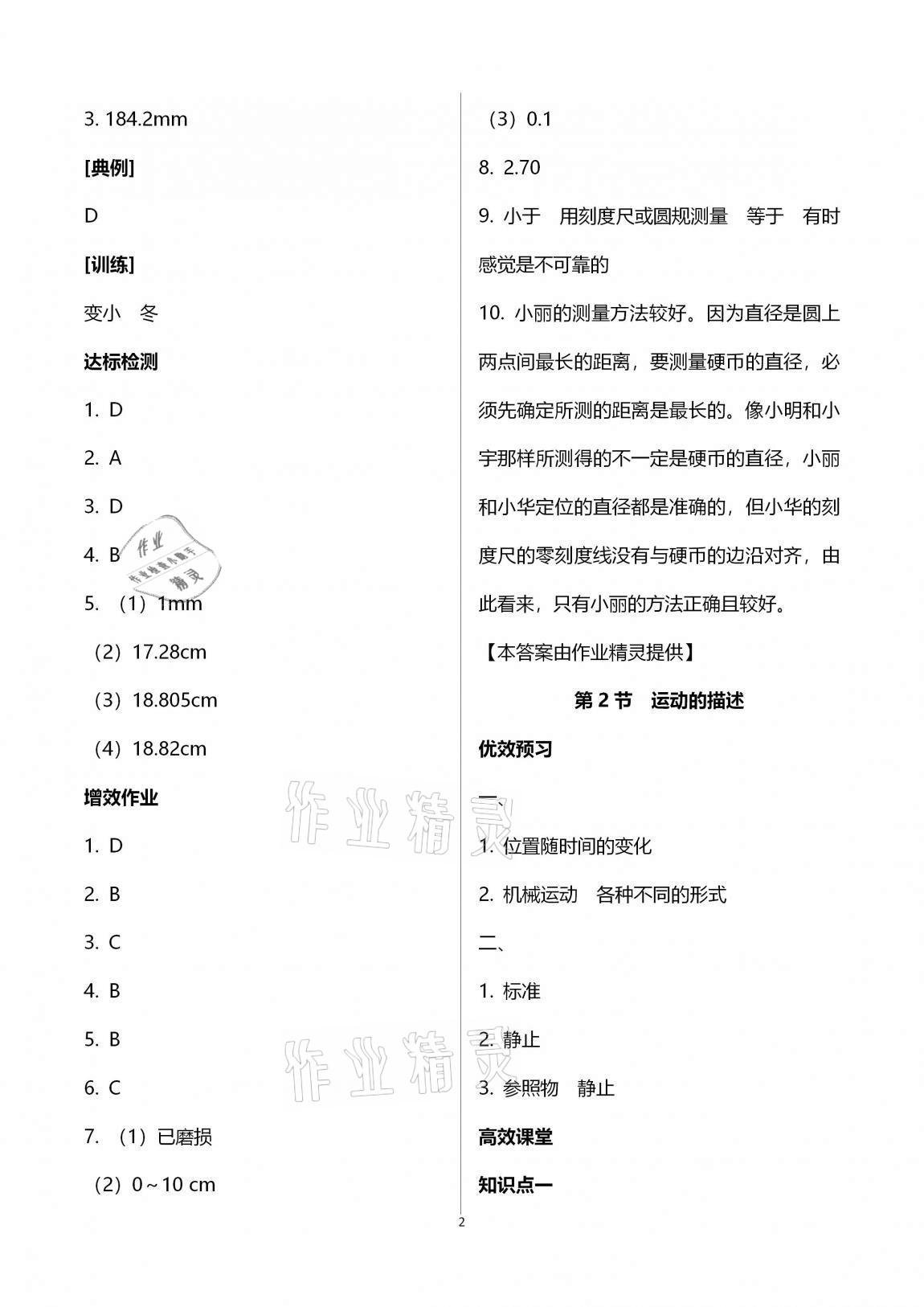 2020年人教金學(xué)典同步解析與測(cè)評(píng)八年級(jí)物理上冊(cè)人教版云南專版 第2頁