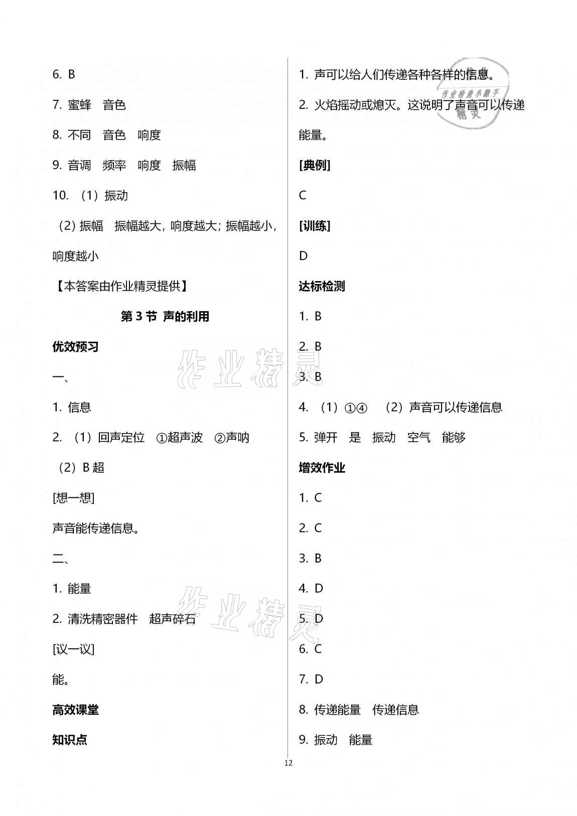 2020年人教金学典同步解析与测评八年级物理上册人教版云南专版 第12页