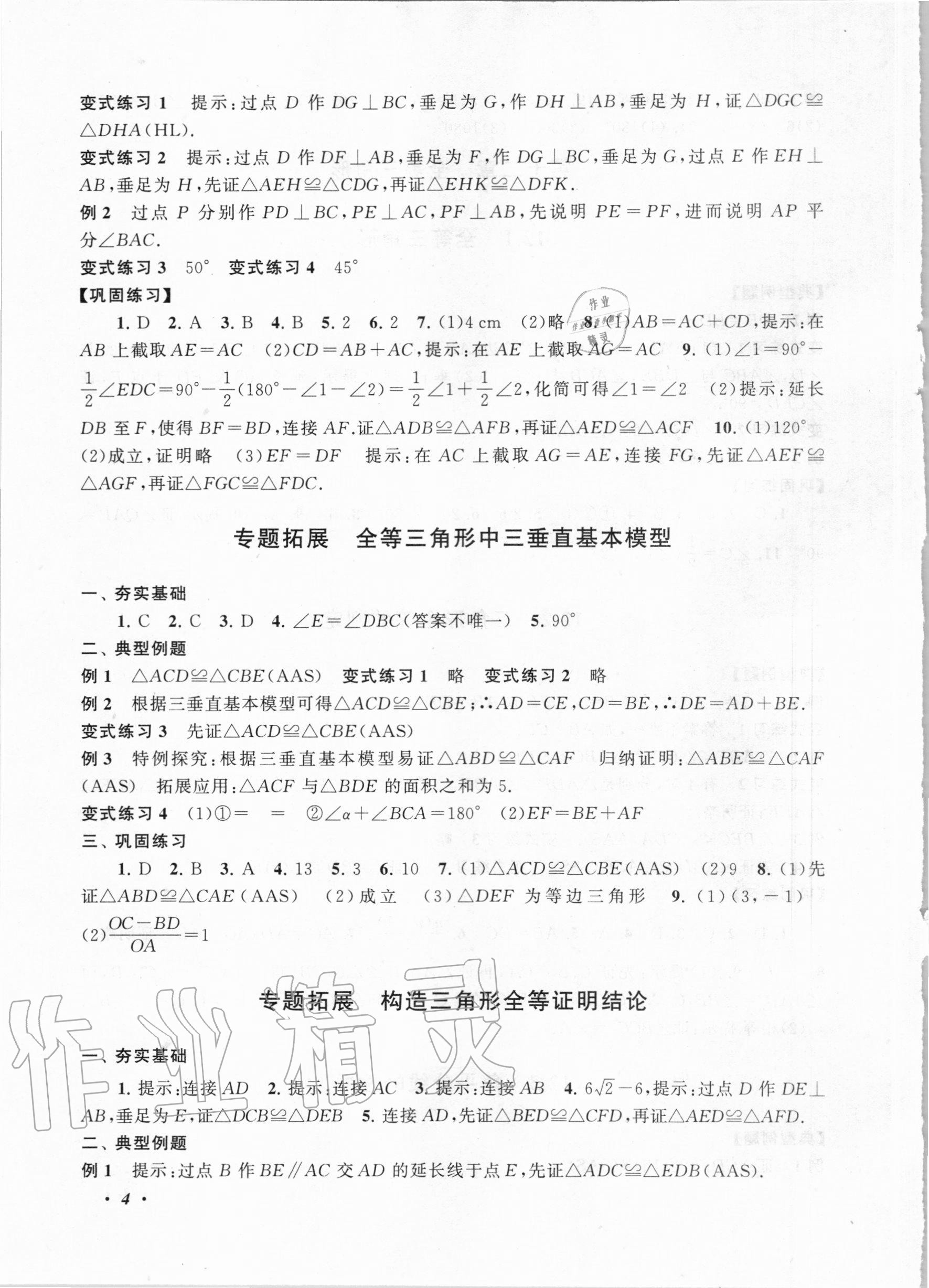 2020年拓展與培優(yōu)八年級(jí)數(shù)學(xué)上冊人教版 第4頁