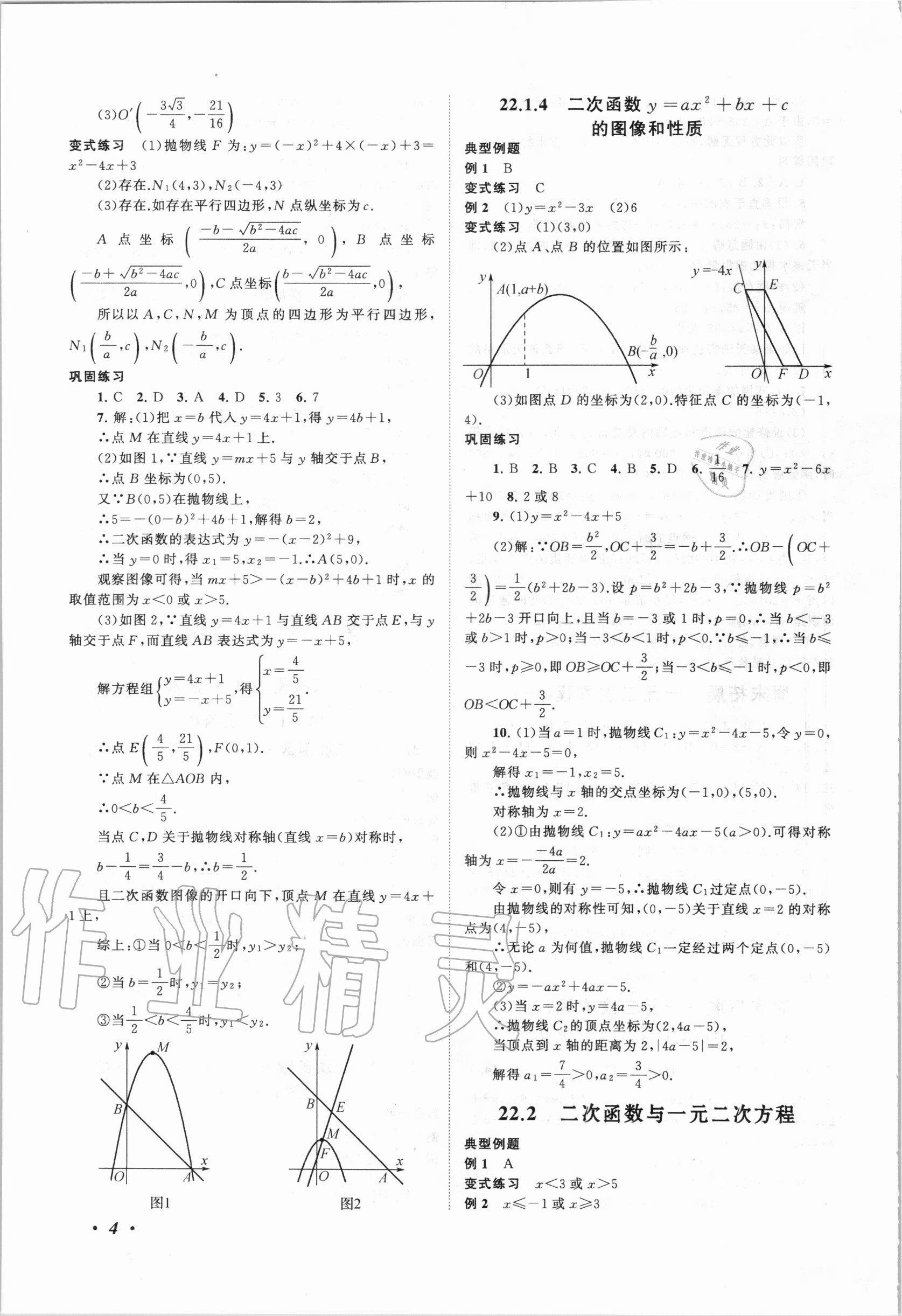 2020年拓展與培優(yōu)九年級數(shù)學(xué)全一冊人教版 第4頁