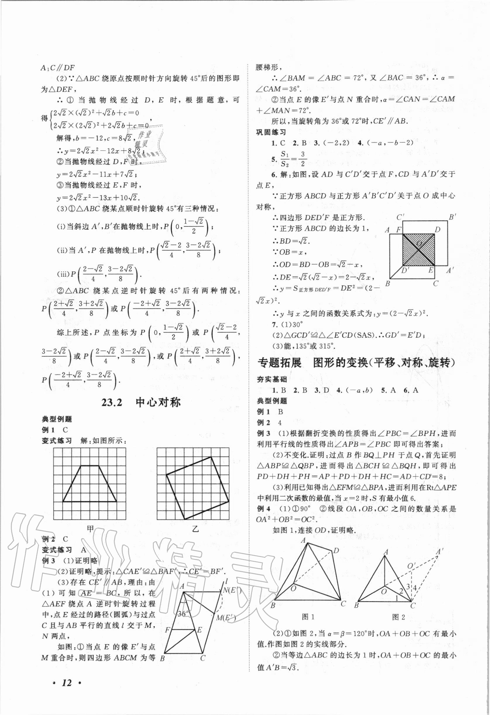 2020年拓展與培優(yōu)九年級(jí)數(shù)學(xué)全一冊(cè)人教版 第12頁(yè)