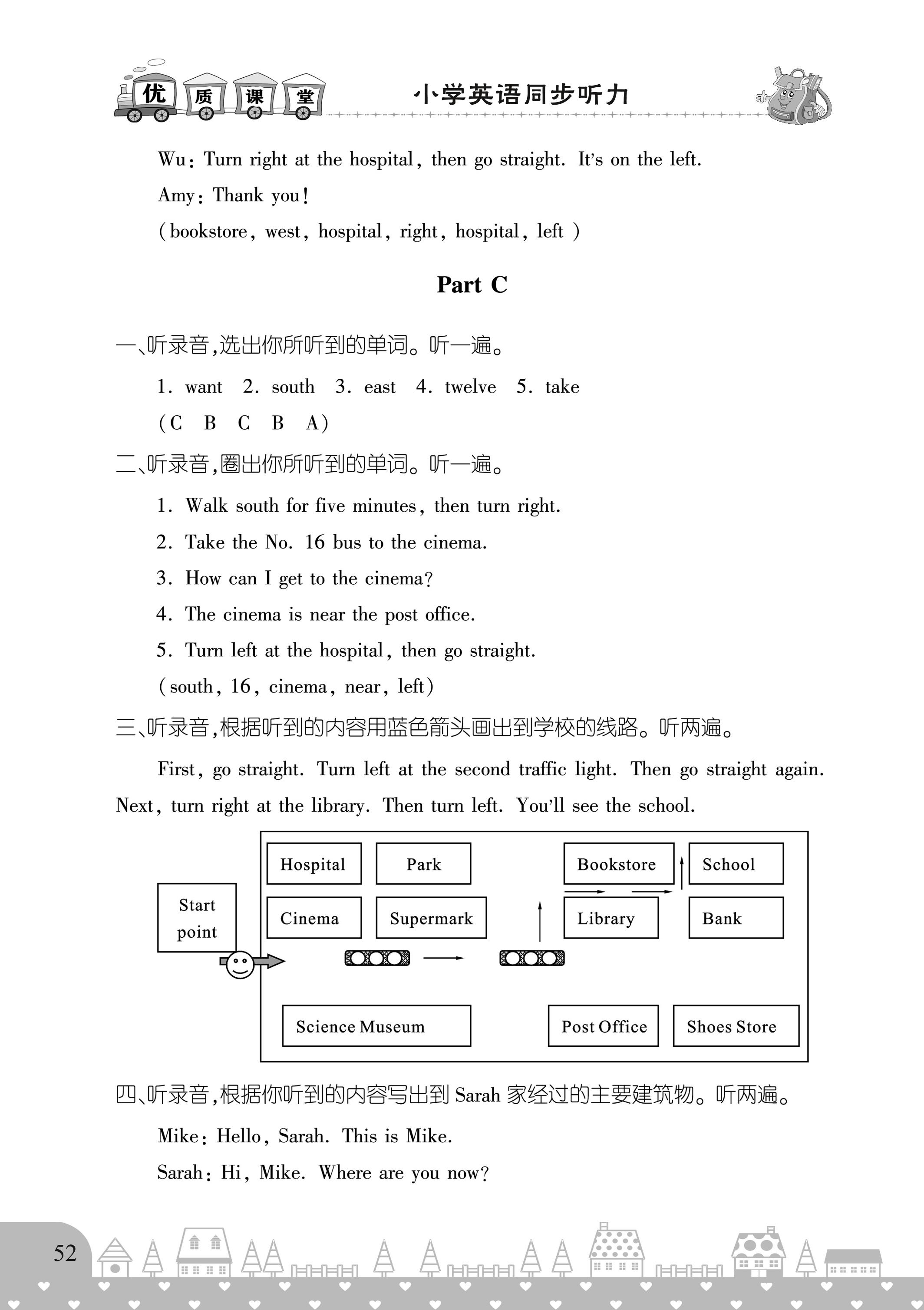 2020年優(yōu)質(zhì)課堂小學(xué)英語同步聽力六年級英語上冊人教版 參考答案第3頁