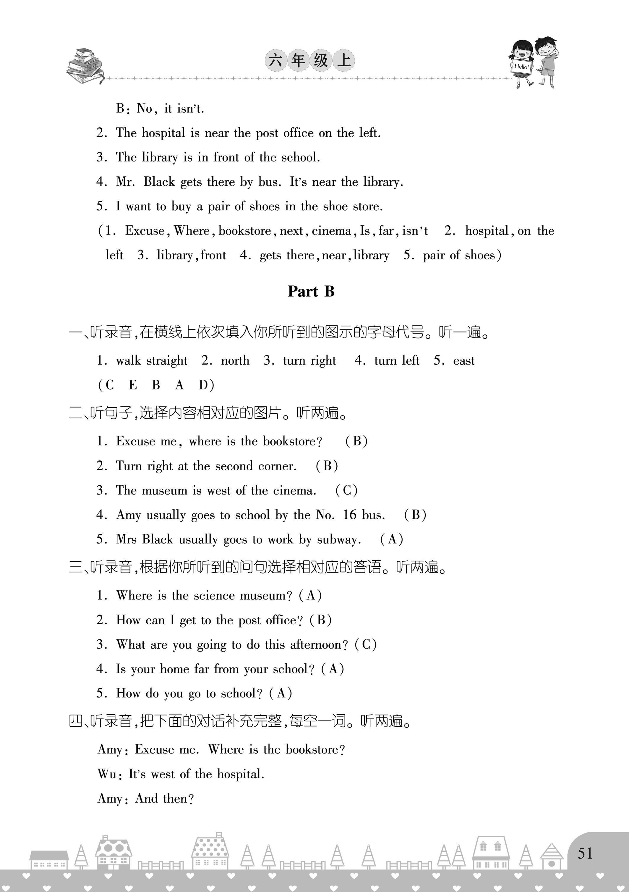 2020年優(yōu)質(zhì)課堂小學(xué)英語(yǔ)同步聽力六年級(jí)英語(yǔ)上冊(cè)人教版 參考答案第2頁(yè)