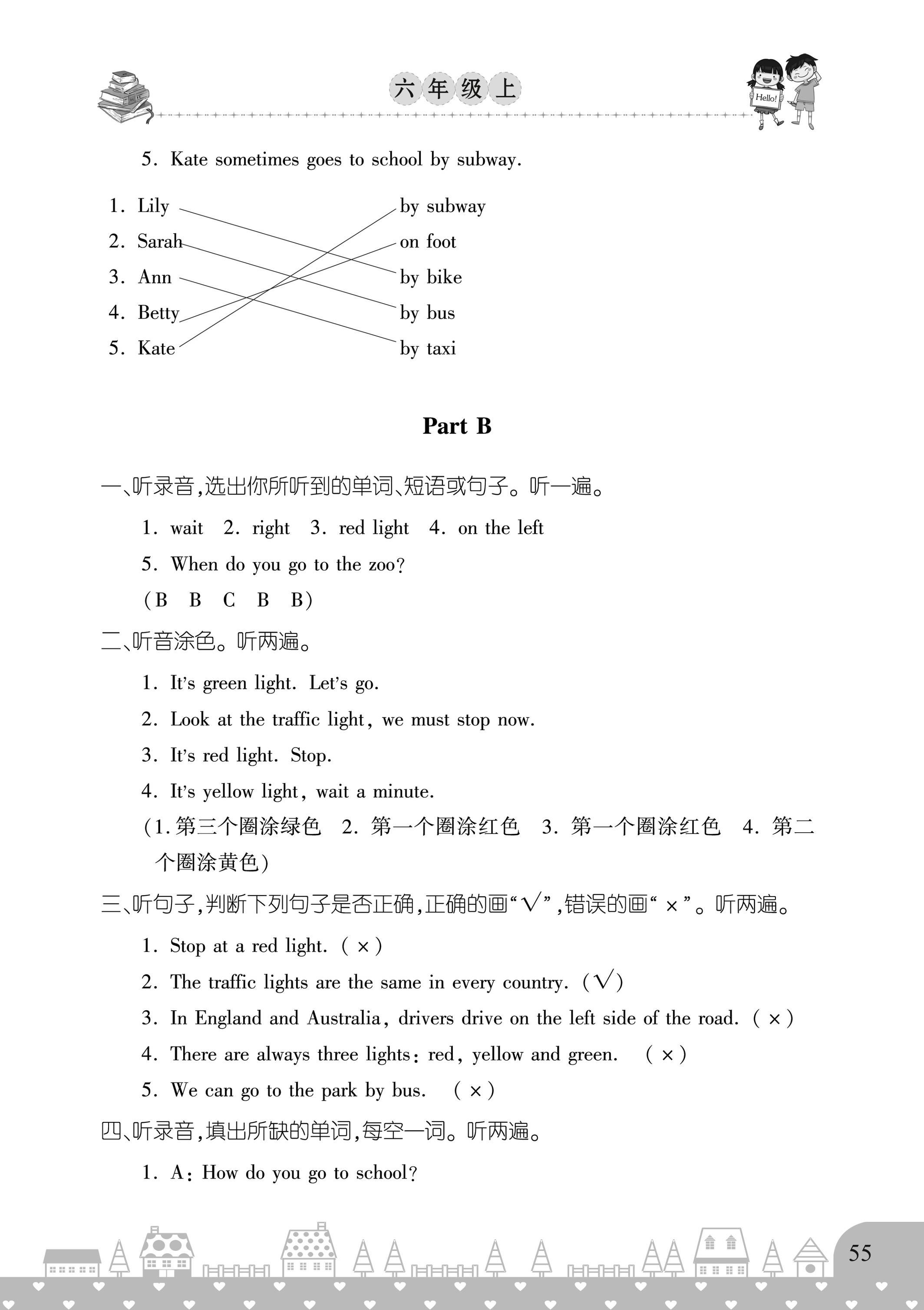 2020年優(yōu)質(zhì)課堂小學(xué)英語(yǔ)同步聽(tīng)力六年級(jí)英語(yǔ)上冊(cè)人教版 參考答案第6頁(yè)