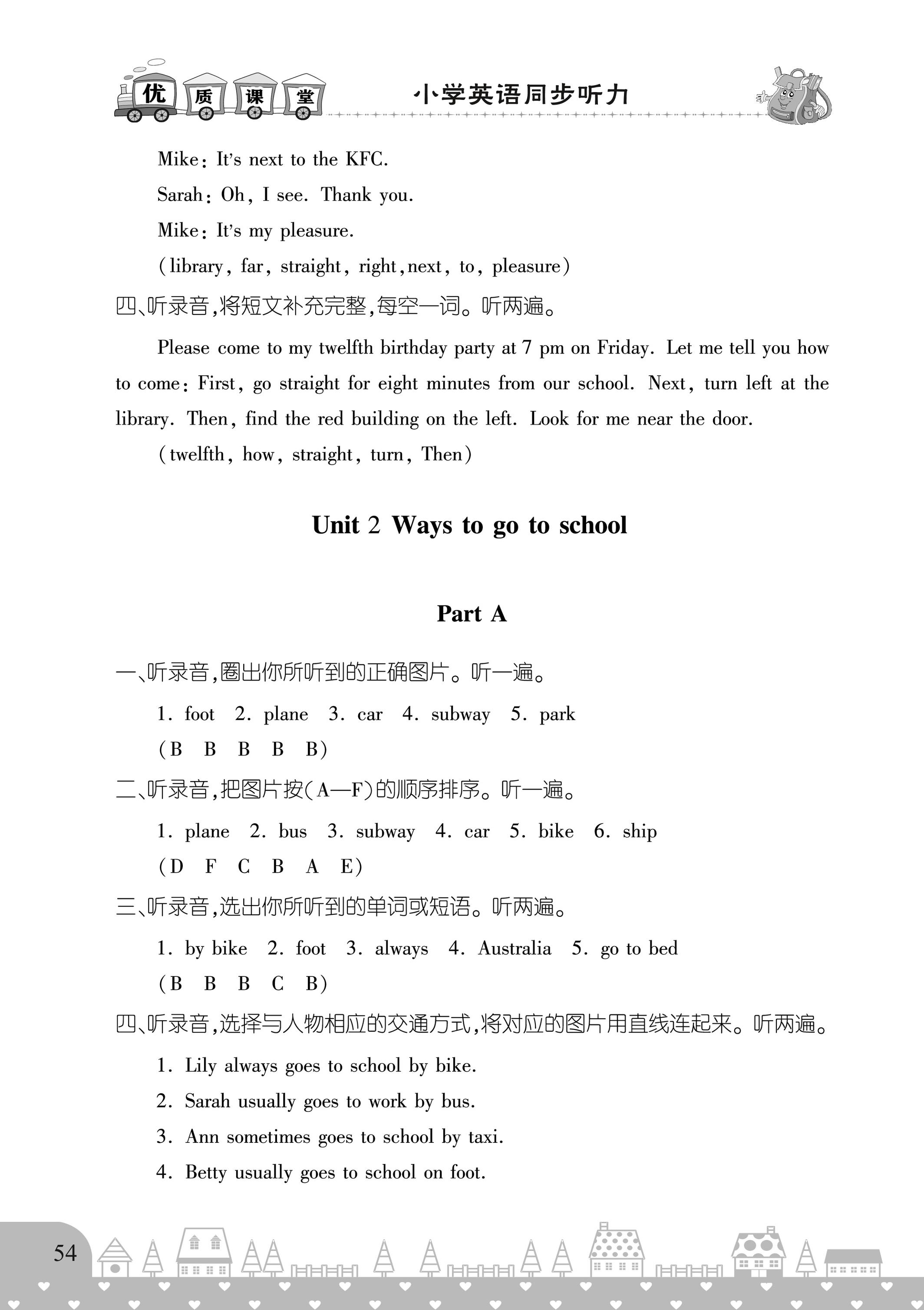 2020年優(yōu)質(zhì)課堂小學(xué)英語(yǔ)同步聽(tīng)力六年級(jí)英語(yǔ)上冊(cè)人教版 參考答案第5頁(yè)