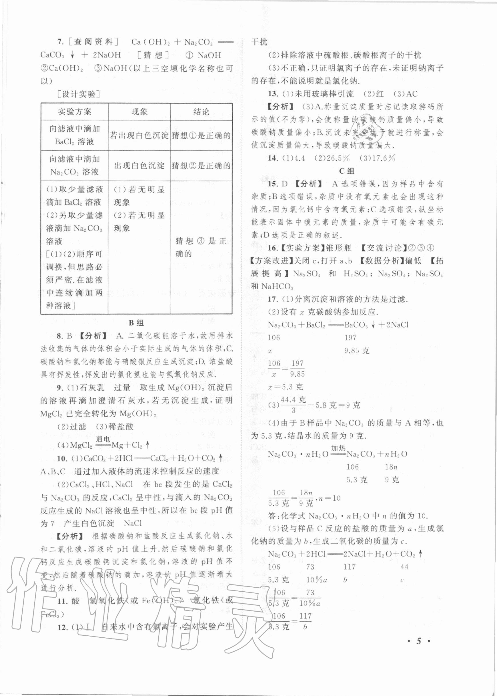 2020年拓展與培優(yōu)九年級(jí)科學(xué)全一冊(cè)浙教版 第5頁(yè)