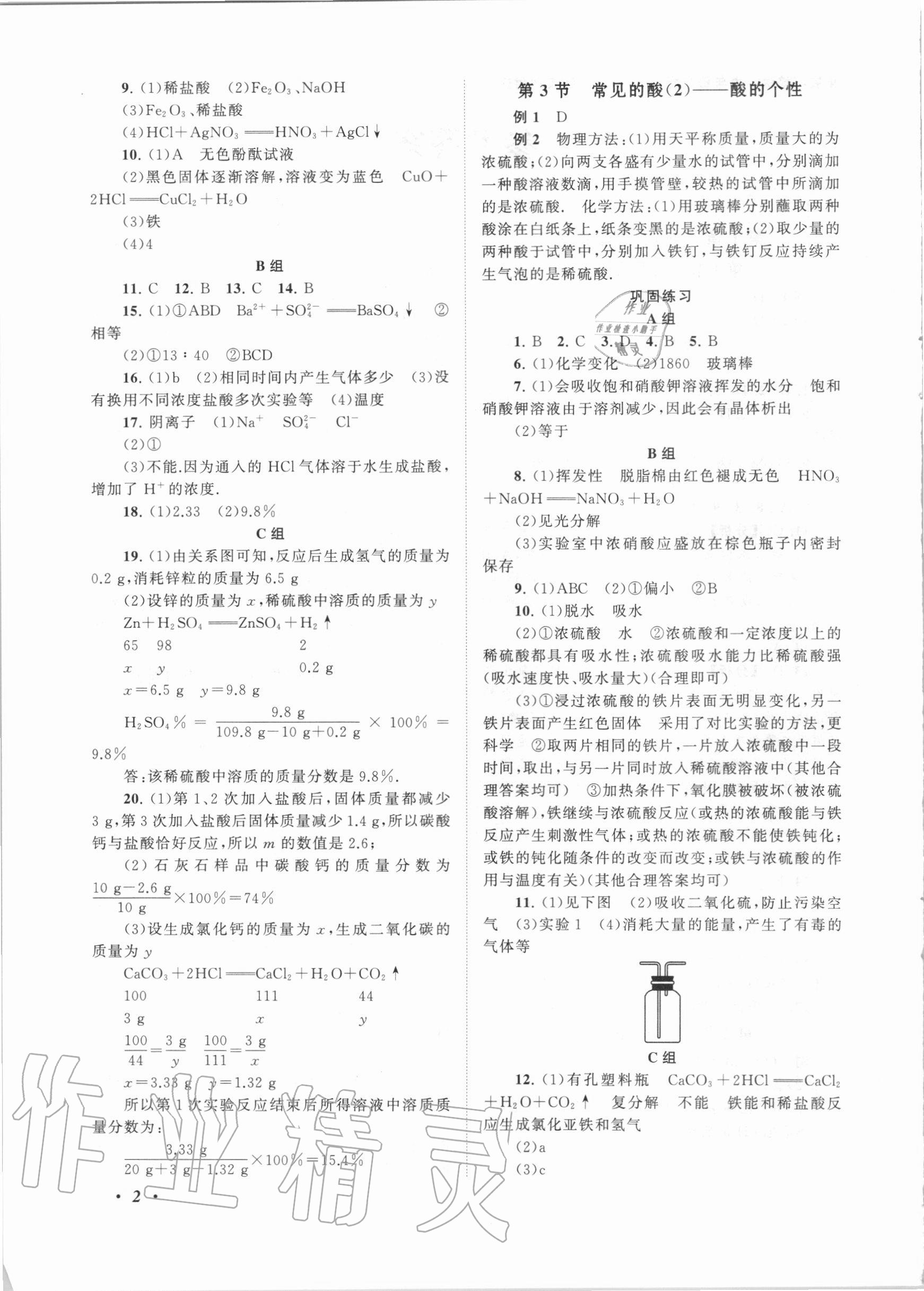 2020年拓展與培優(yōu)九年級(jí)科學(xué)全一冊(cè)浙教版 第2頁(yè)