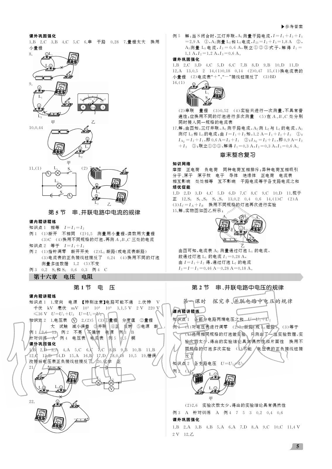 2020年超越訓(xùn)練九年級(jí)物理上冊(cè)人教版 參考答案第5頁(yè)