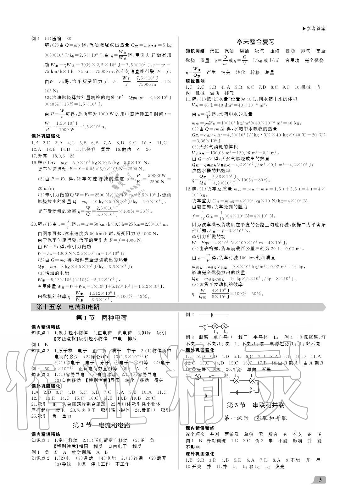 2020年超越訓練九年級物理上冊人教版 參考答案第3頁