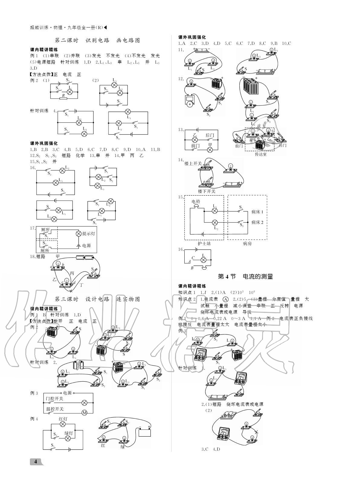 2020年超越訓(xùn)練九年級(jí)物理上冊(cè)人教版 參考答案第4頁