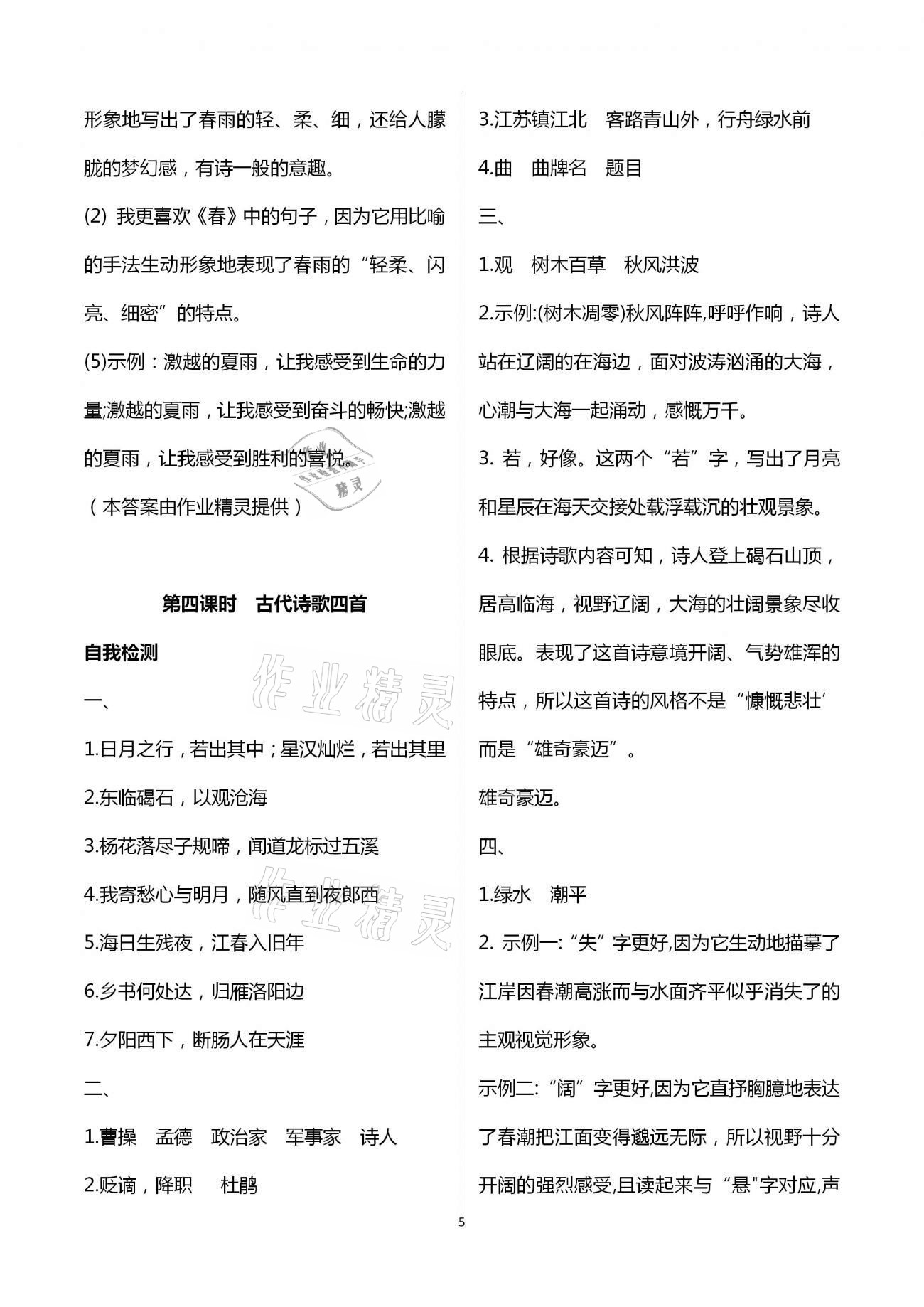 2020年自我提升与评价七年级语文上册人教版 第5页