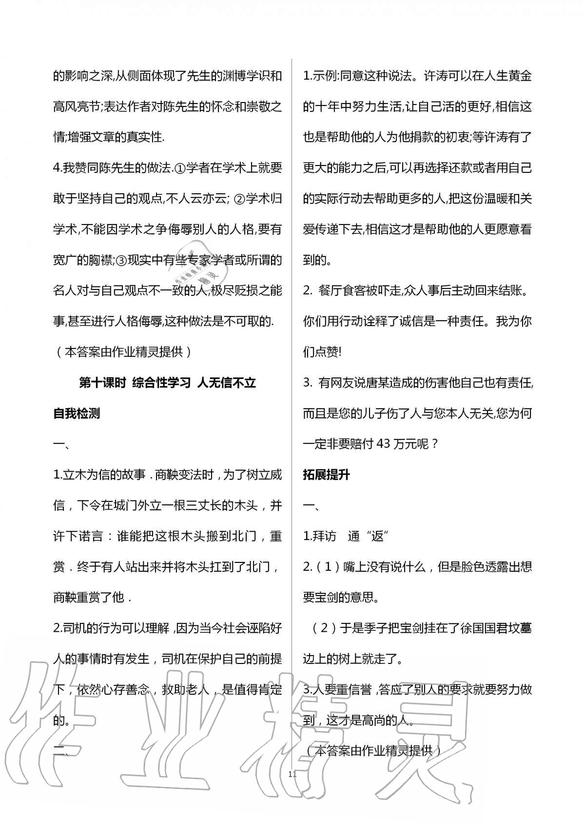 2020年自我提升與評價八年級語文上冊人教版 第11頁