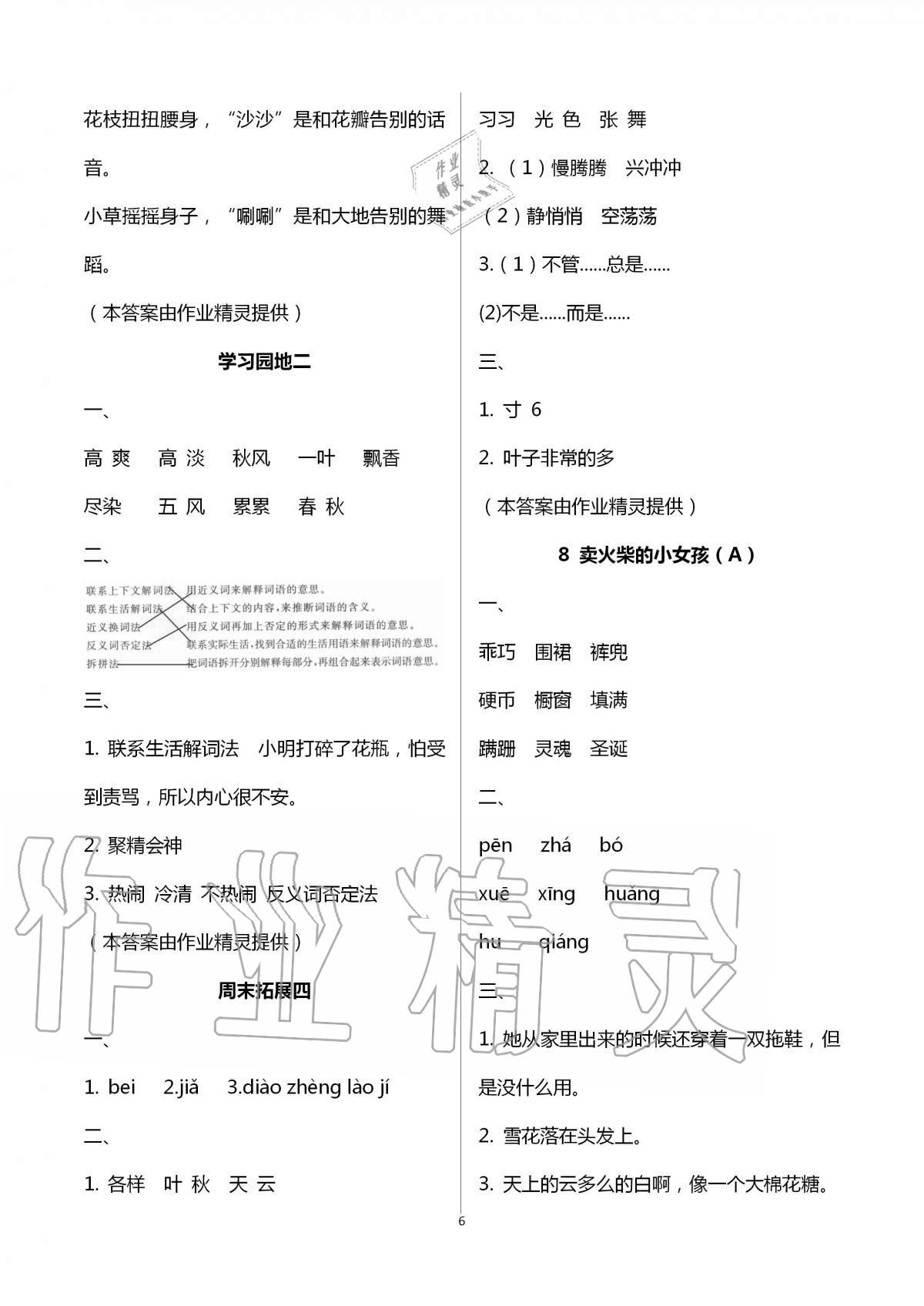 2020年陽光互動綠色成長空間三年級語文上冊人教版 第6頁