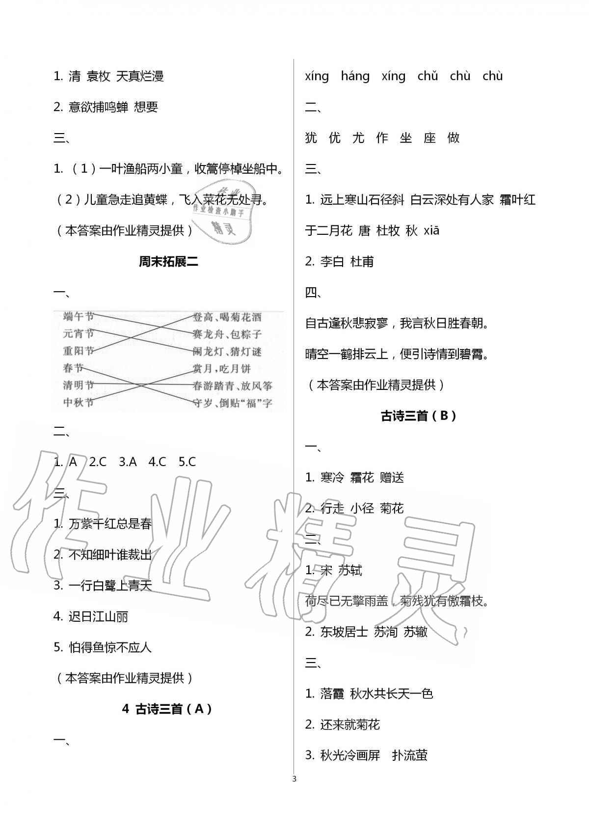 2020年陽(yáng)光互動(dòng)綠色成長(zhǎng)空間三年級(jí)語(yǔ)文上冊(cè)人教版 第3頁(yè)