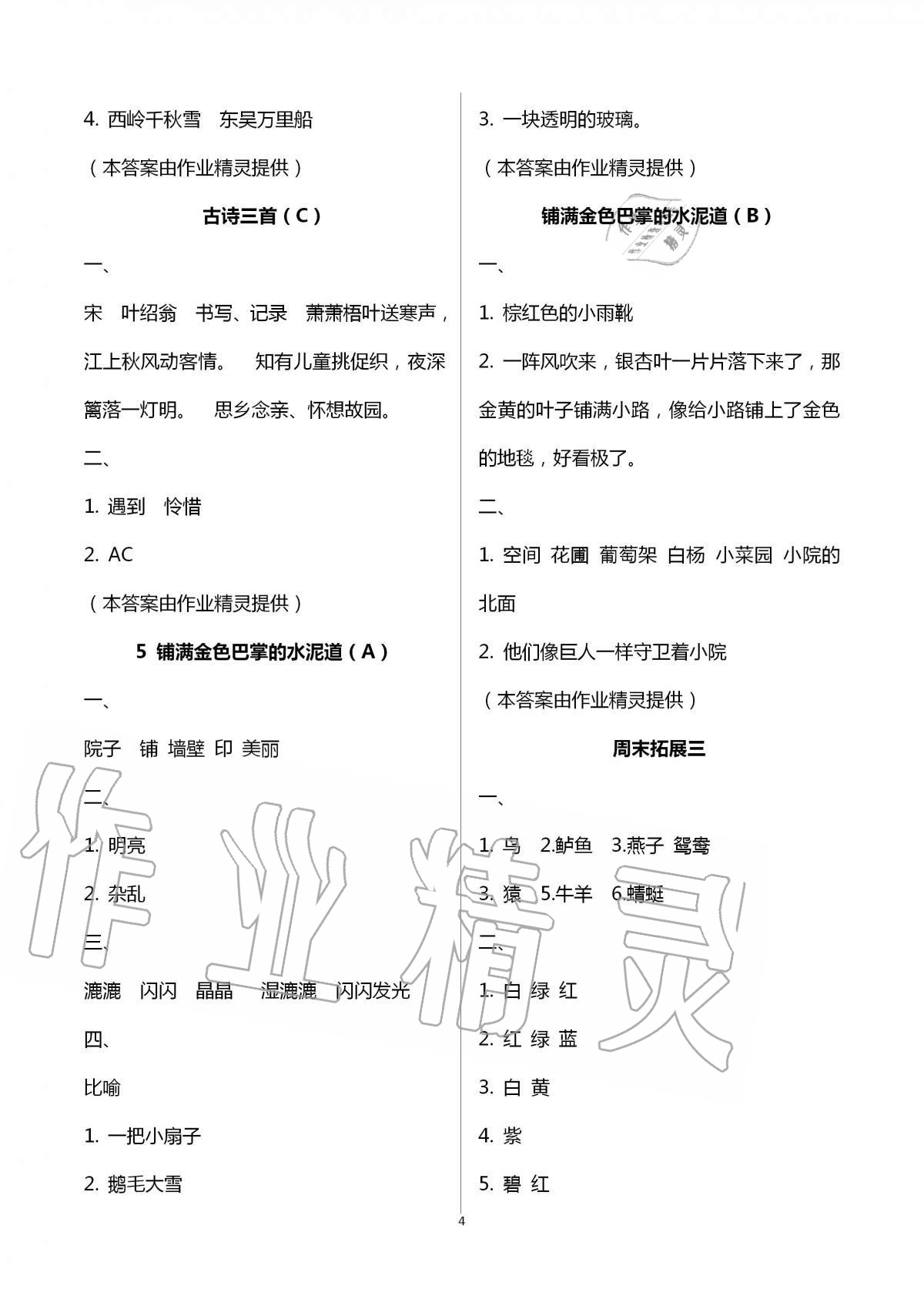 2020年陽光互動綠色成長空間三年級語文上冊人教版 第4頁