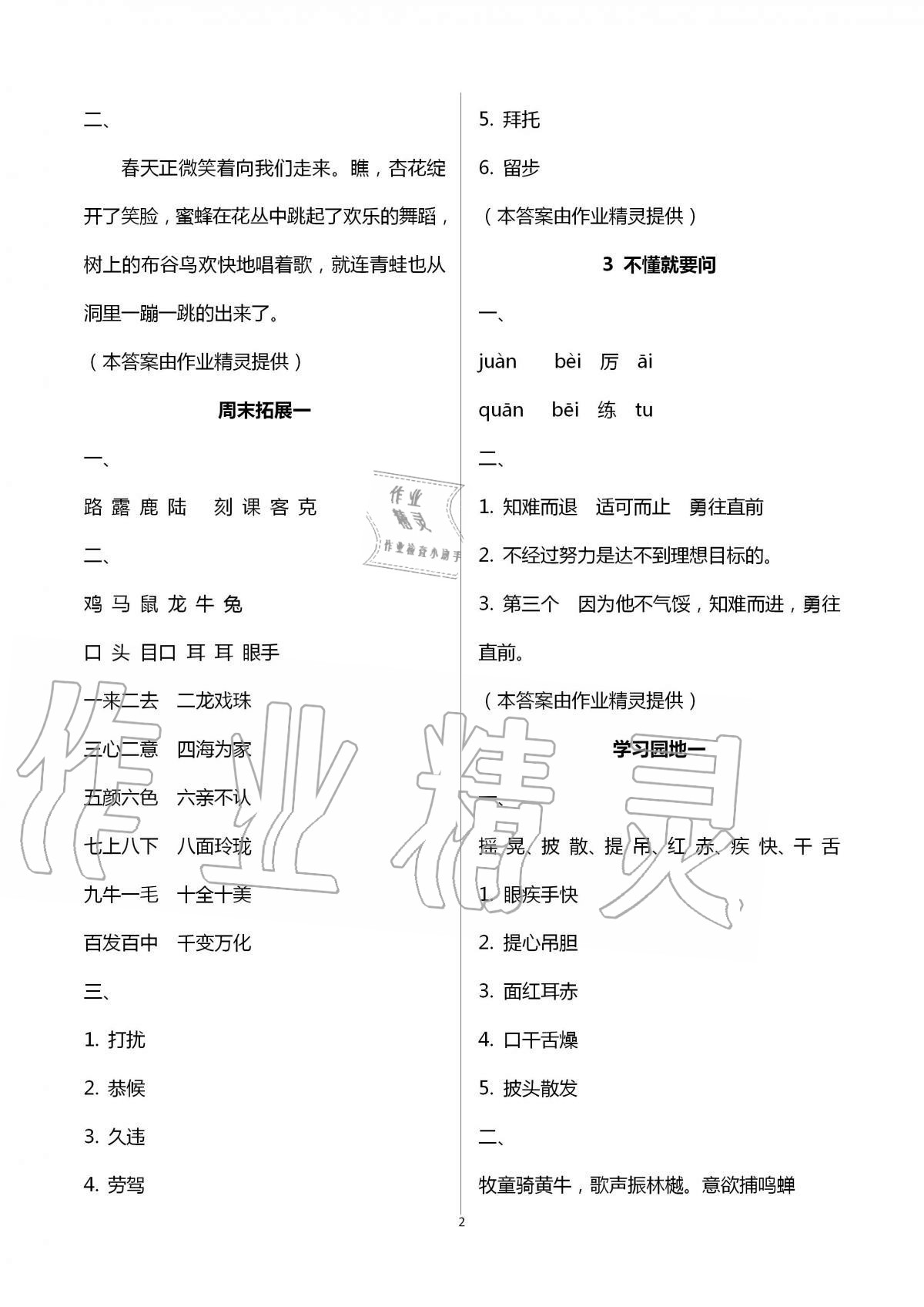 2020年阳光互动绿色成长空间三年级语文上册人教版 第2页