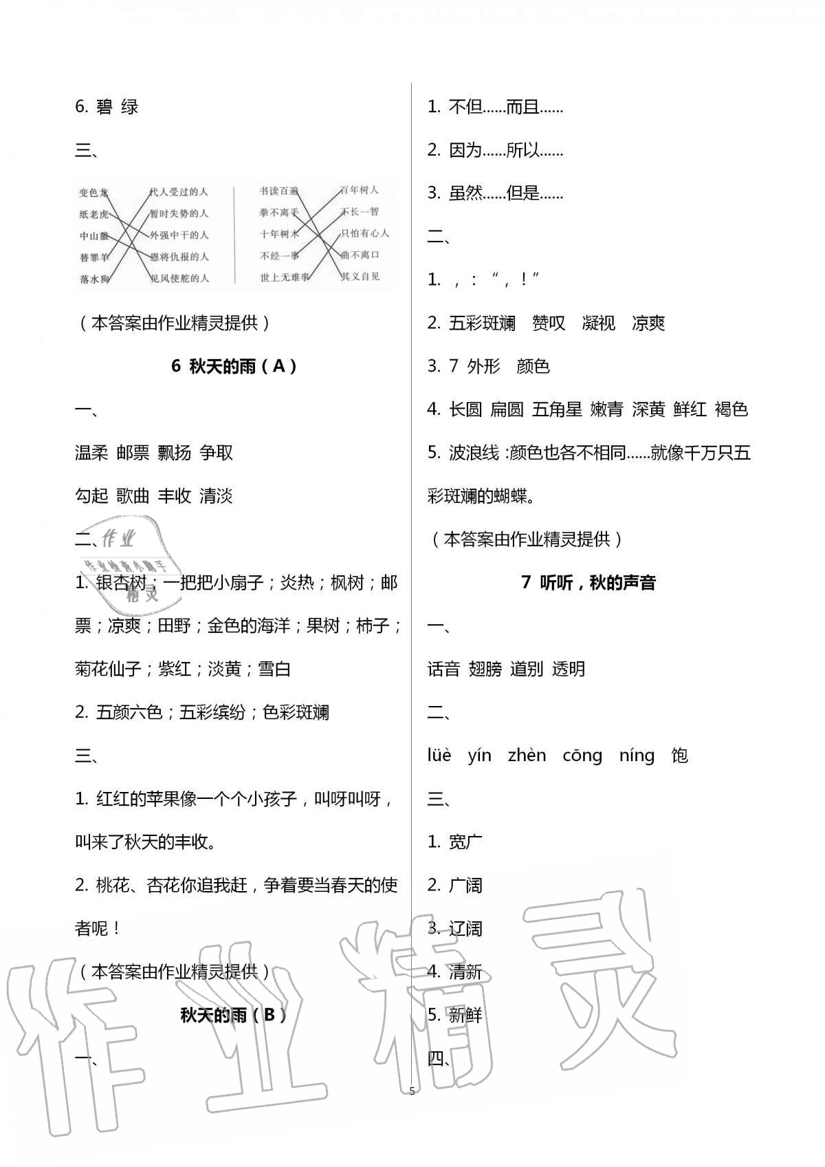 2020年陽光互動綠色成長空間三年級語文上冊人教版 第5頁