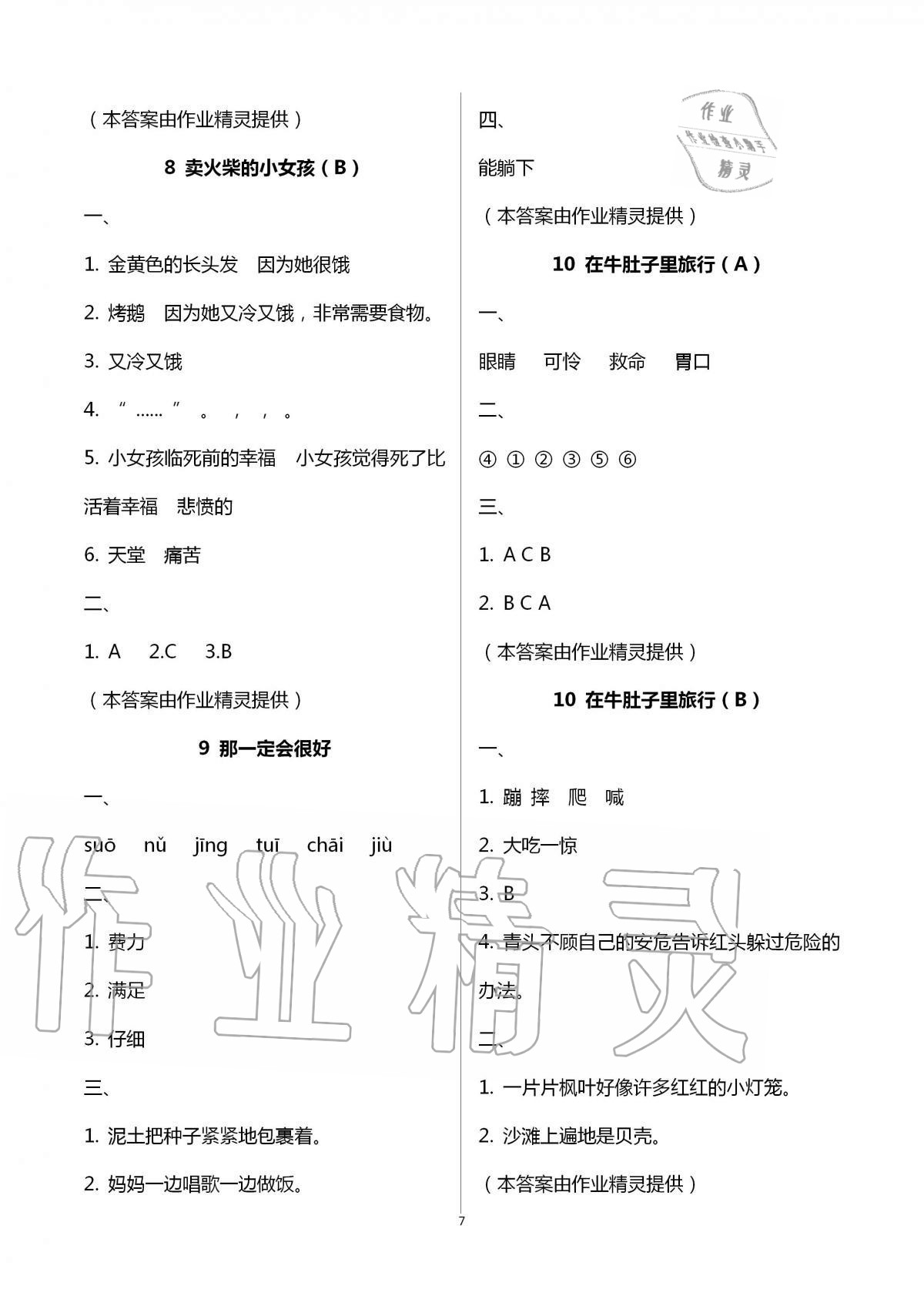 2020年陽光互動綠色成長空間三年級語文上冊人教版 第7頁