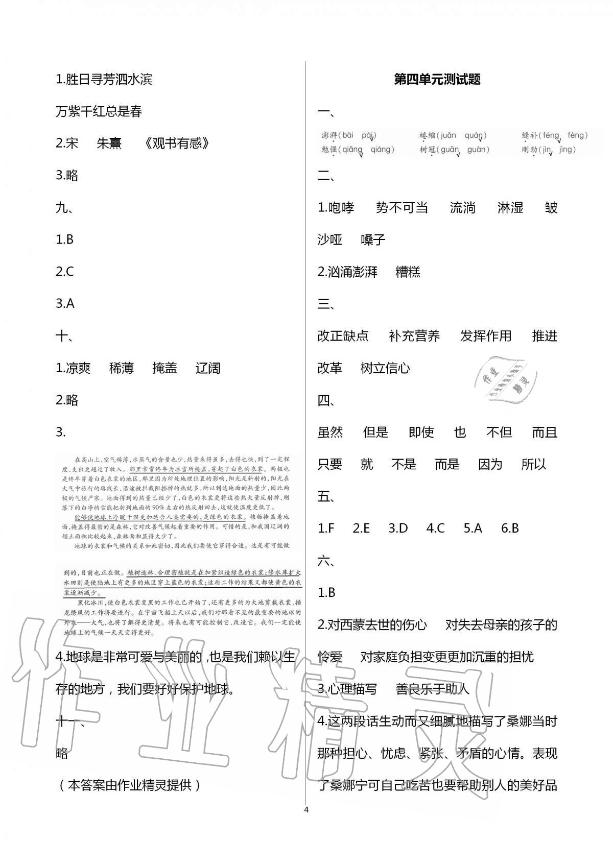 2020年单元自测试卷六年级语文上学期人教版 第4页