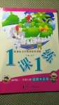 2020年1課1練一年級(jí)道德與法治上冊(cè)通用版