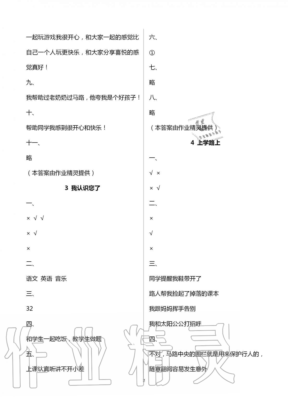 2020年1課1練一年級道德與法治上冊通用版 第2頁