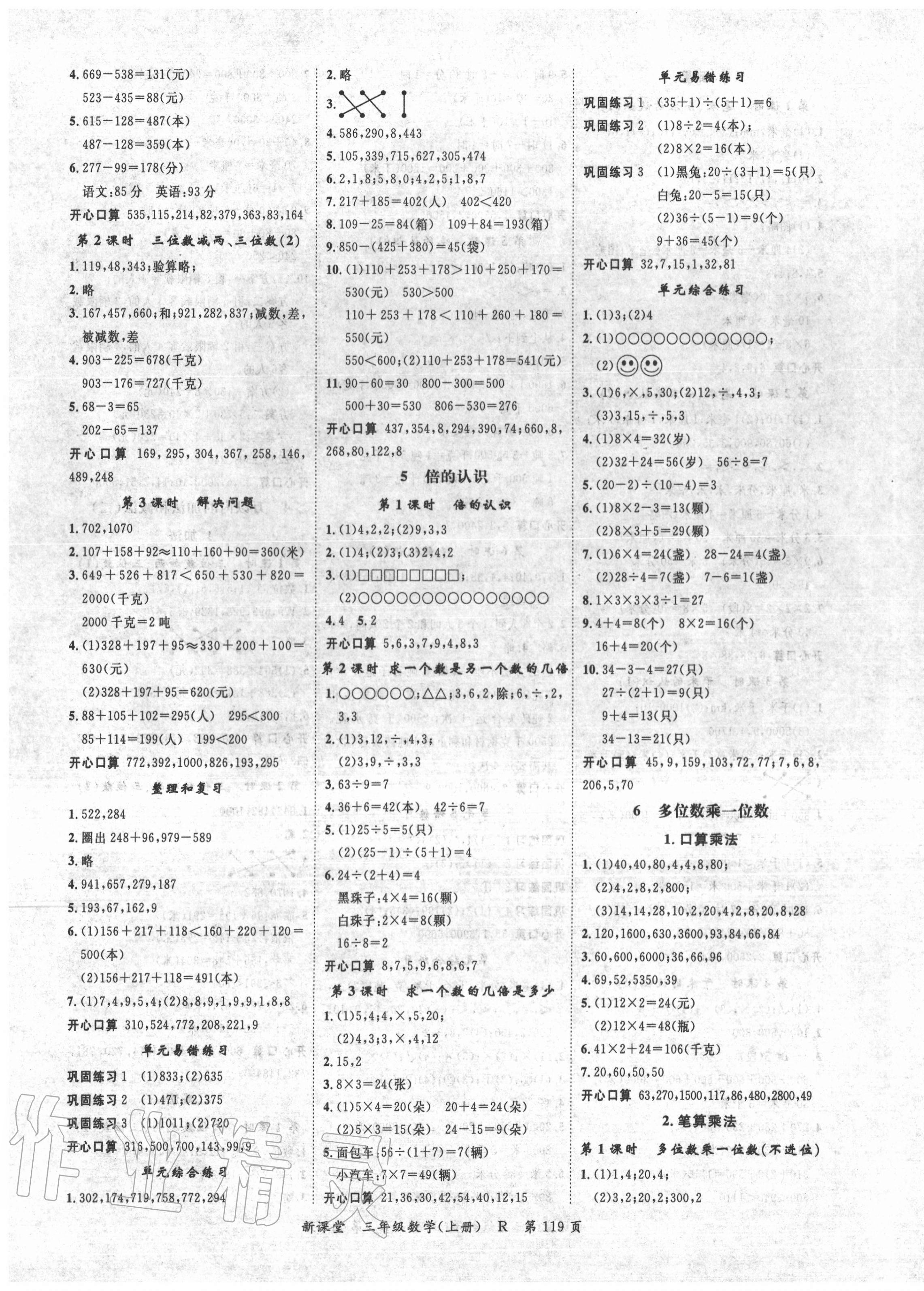 2020年啟航新課堂三年級(jí)數(shù)學(xué)上冊(cè)人教版 第3頁(yè)