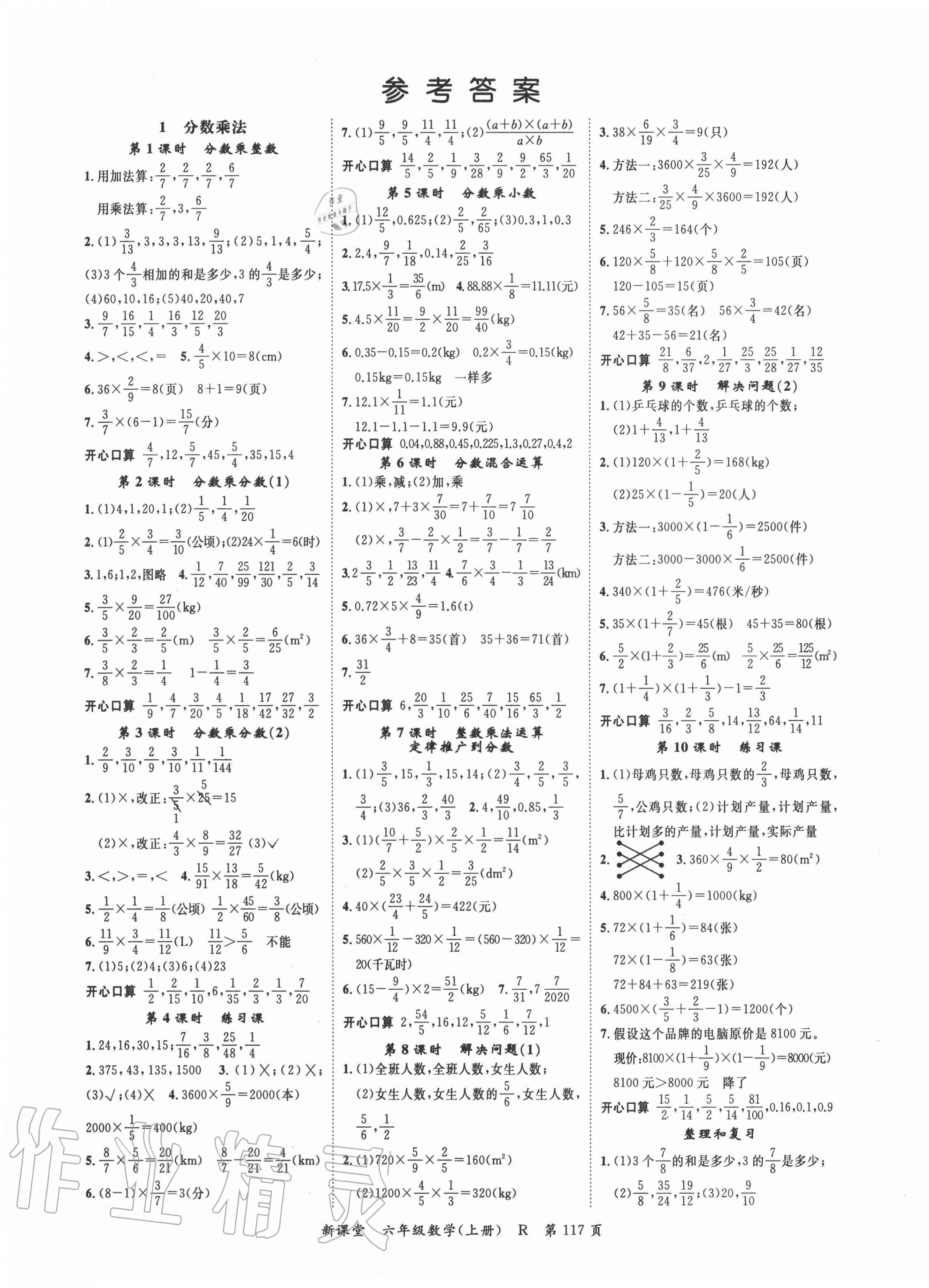 2020年启航新课堂六年级数学上册人教版 第1页