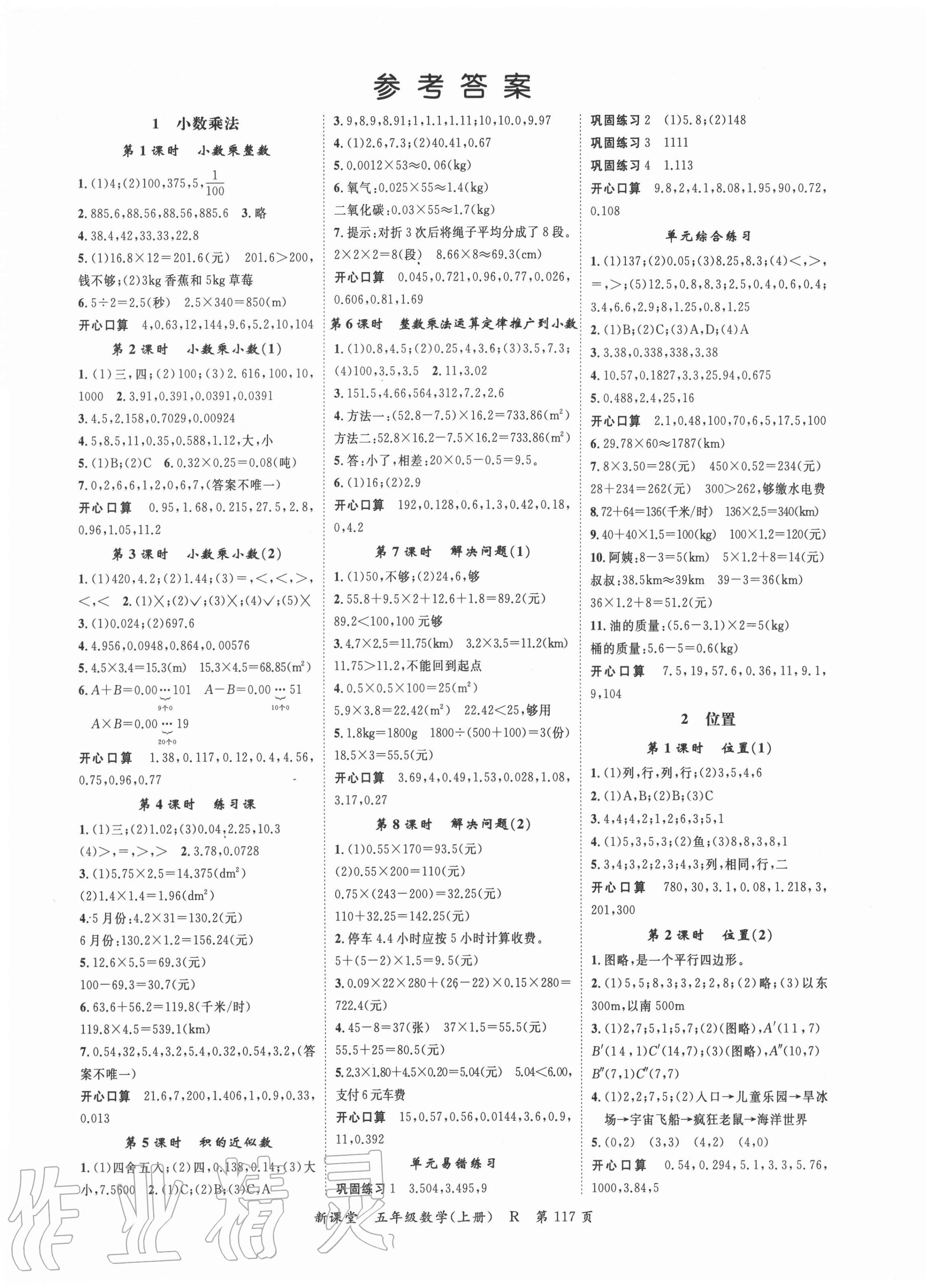 2020年啟航新課堂五年級(jí)數(shù)學(xué)上冊(cè)人教版 第1頁(yè)