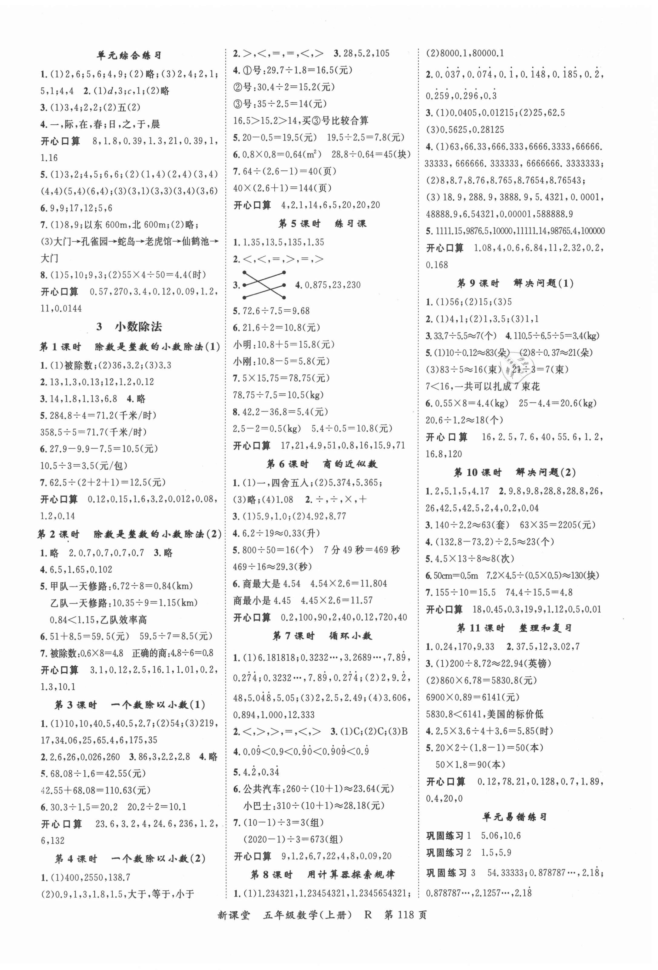 2020年啟航新課堂五年級數(shù)學上冊人教版 第2頁