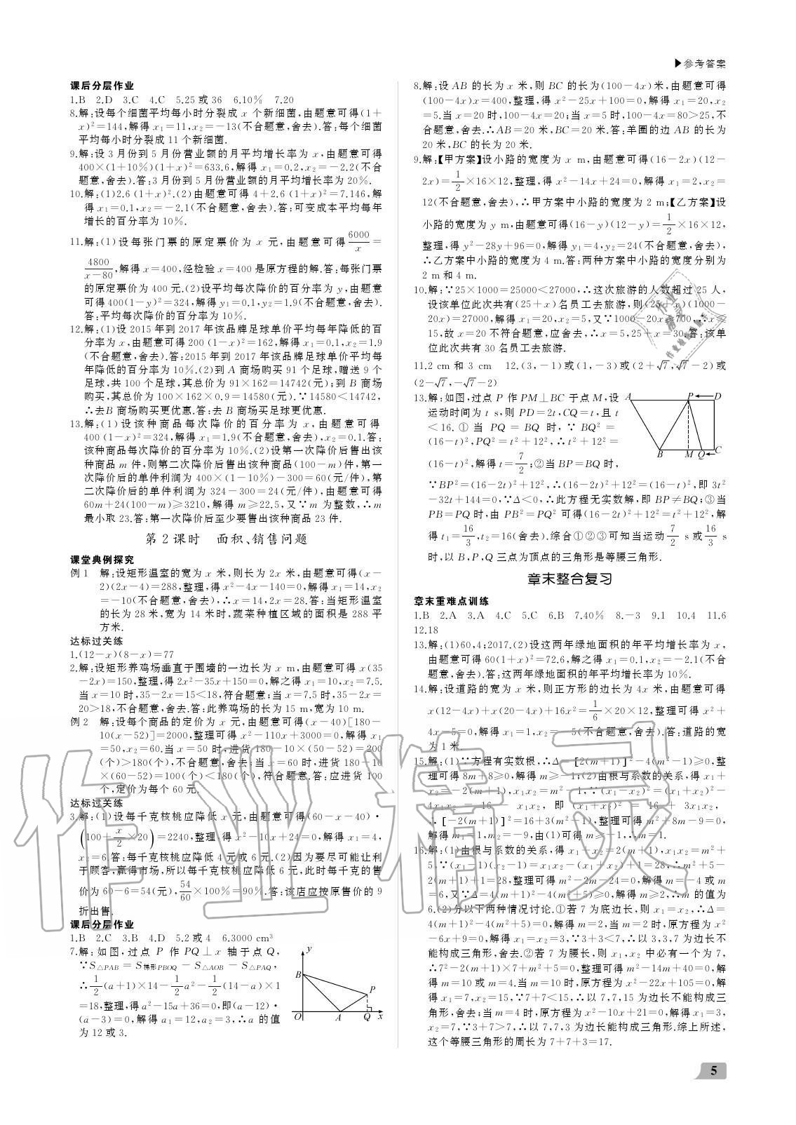 2020年超越訓(xùn)練九年級數(shù)學(xué)上冊人教版 參考答案第5頁