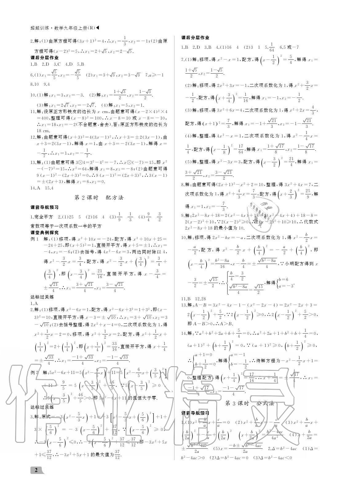 2020年超越训练九年级数学上册人教版 参考答案第2页