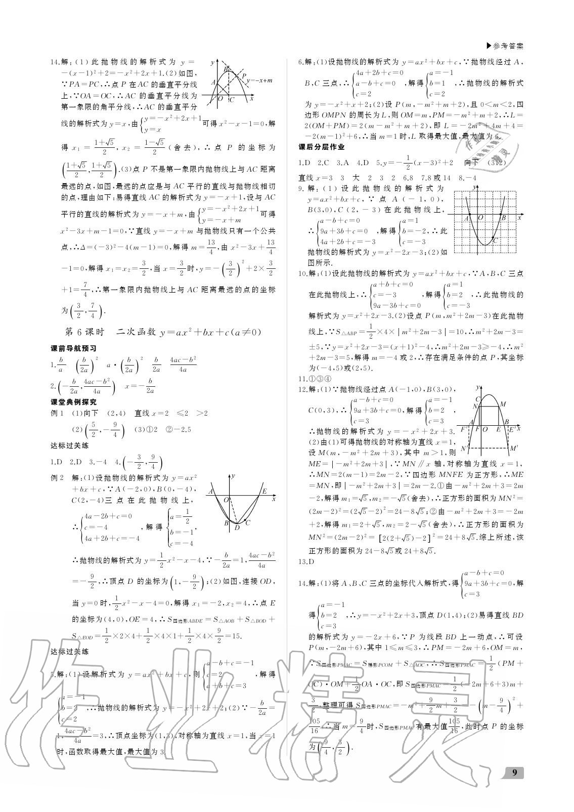 2020年超越訓(xùn)練九年級數(shù)學(xué)上冊人教版 參考答案第9頁